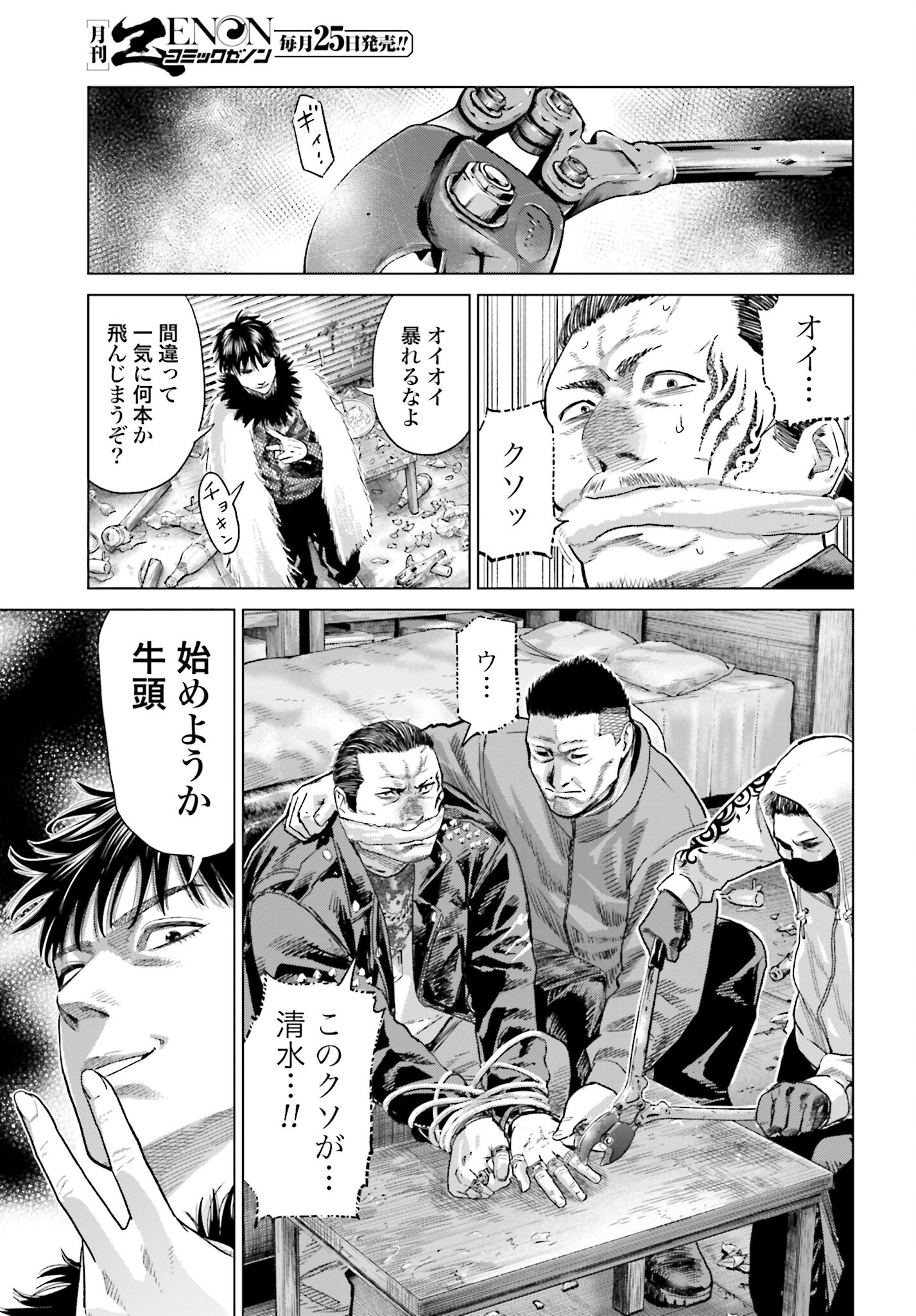 Tokyo Cannabis Tokku - Taimaou to Yobareta Otoko - Chapter 45 - Page 15