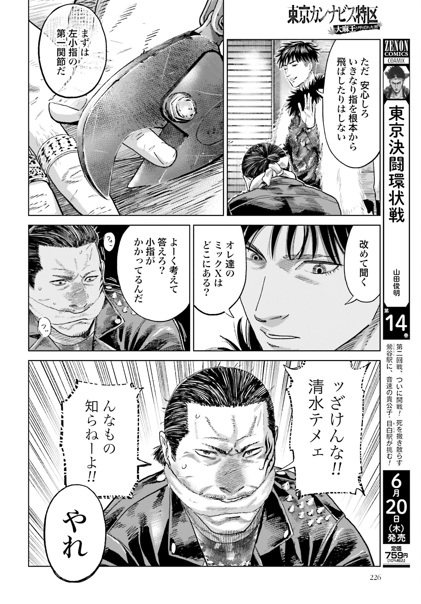 Tokyo Cannabis Tokku - Taimaou to Yobareta Otoko - Chapter 45 - Page 16