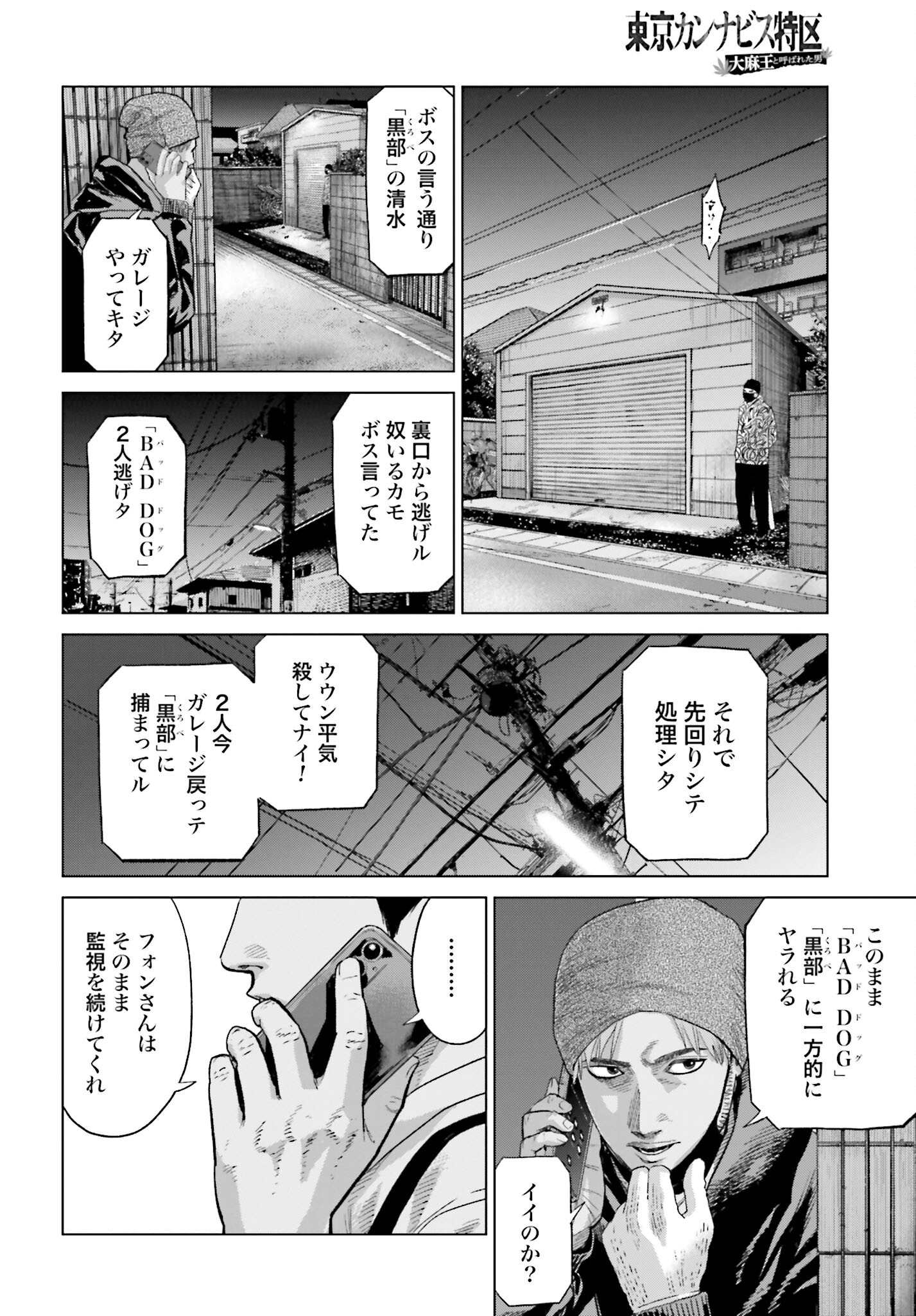 Tokyo Cannabis Tokku - Taimaou to Yobareta Otoko - Chapter 45 - Page 18