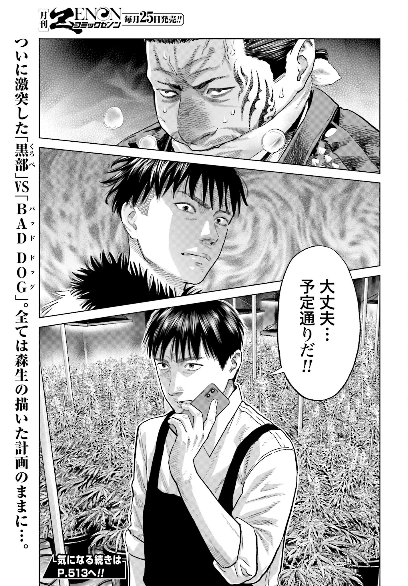 Tokyo Cannabis Tokku - Taimaou to Yobareta Otoko - Chapter 45 - Page 19