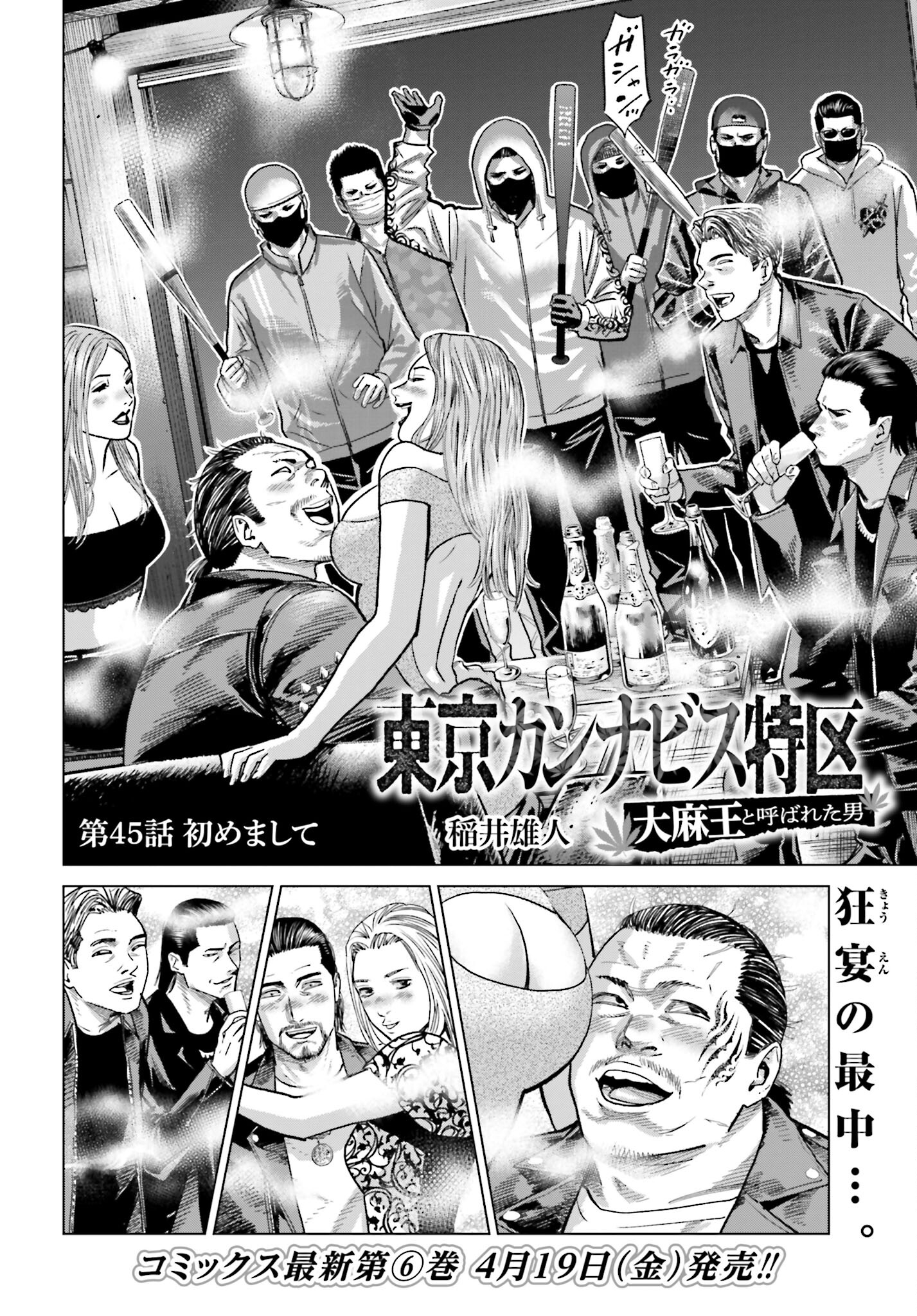 Tokyo Cannabis Tokku - Taimaou to Yobareta Otoko - Chapter 45 - Page 2