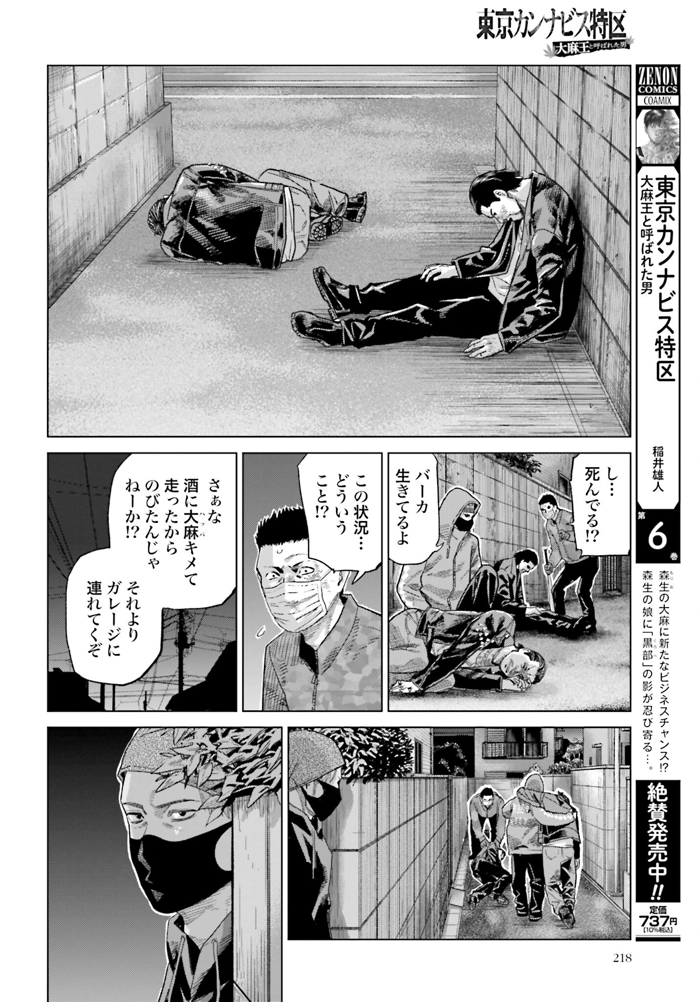 Tokyo Cannabis Tokku - Taimaou to Yobareta Otoko - Chapter 45 - Page 8
