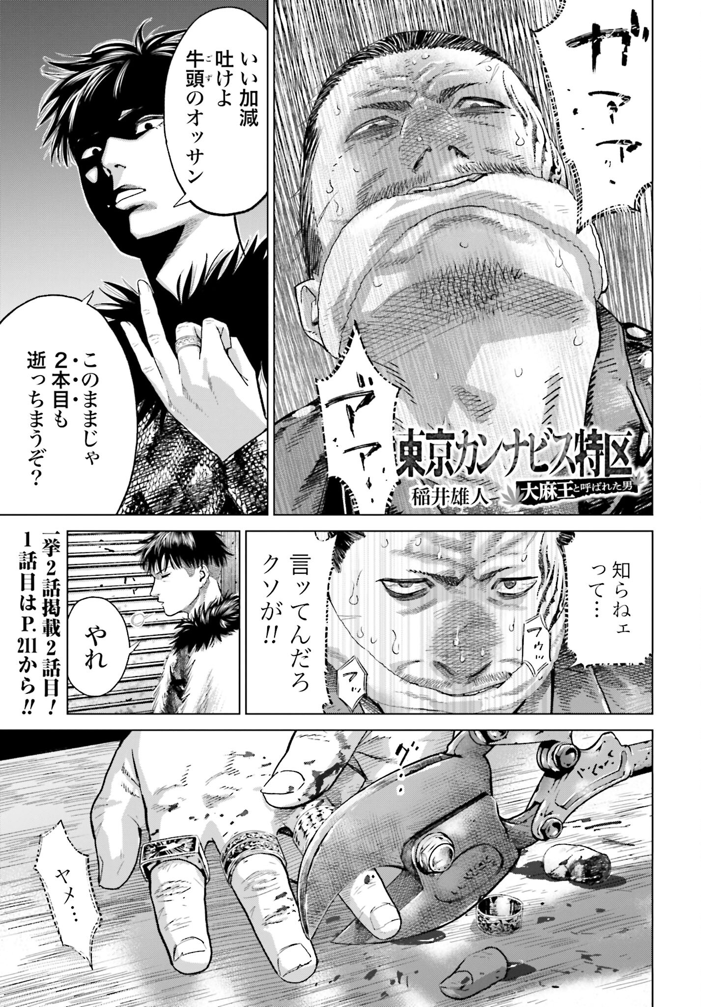 Tokyo Cannabis Tokku - Taimaou to Yobareta Otoko - Chapter 46 - Page 1