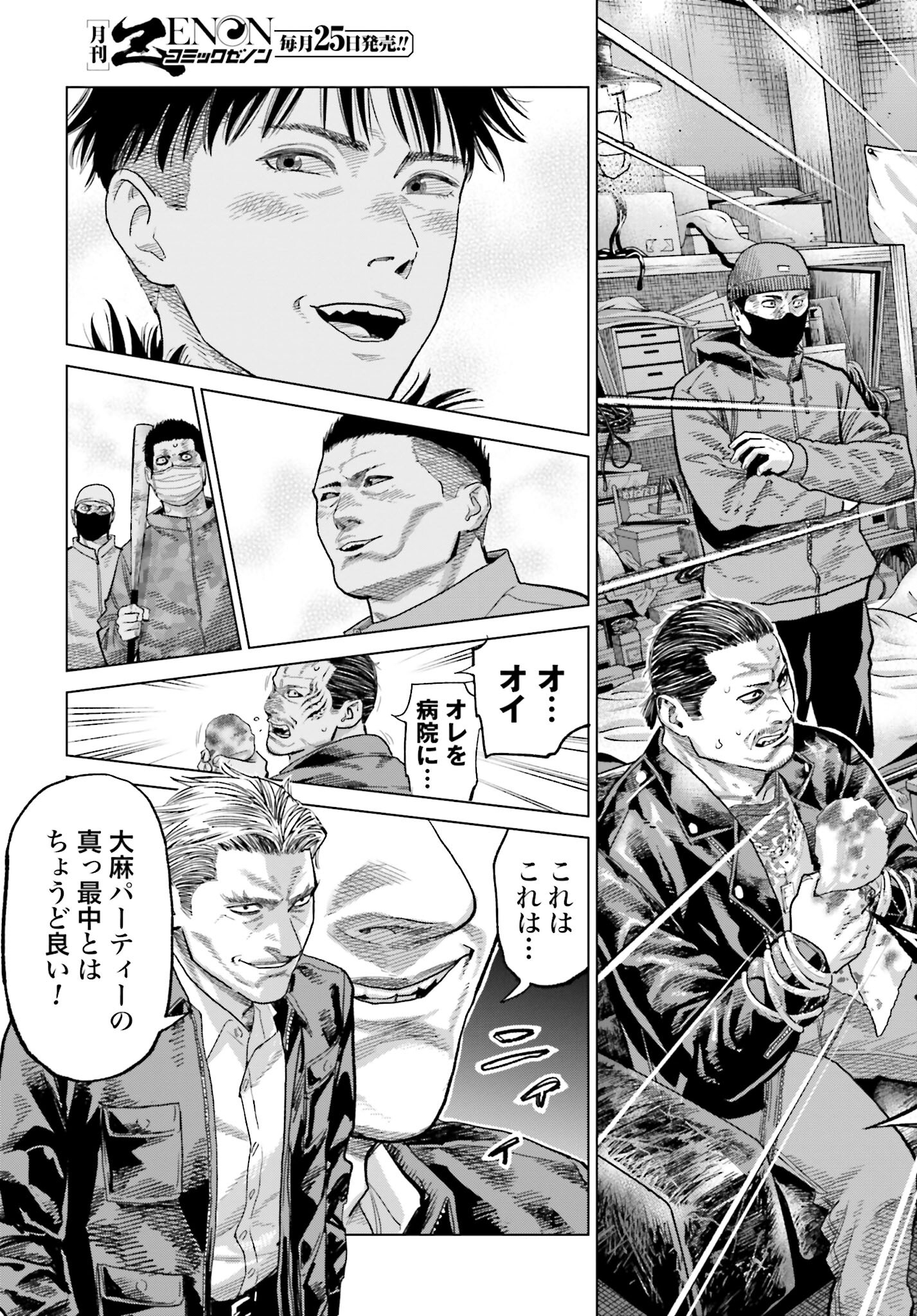Tokyo Cannabis Tokku - Taimaou to Yobareta Otoko - Chapter 46 - Page 13