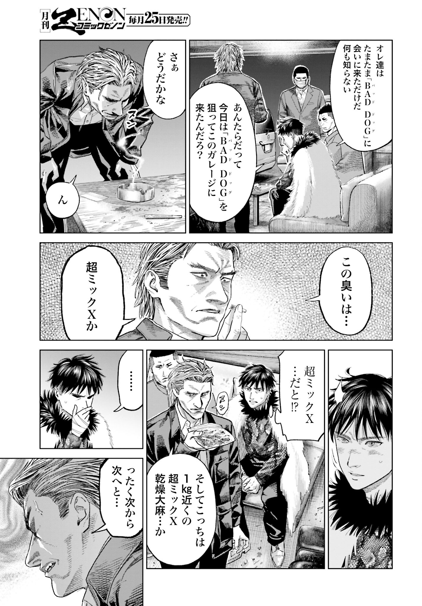 Tokyo Cannabis Tokku - Taimaou to Yobareta Otoko - Chapter 46 - Page 15