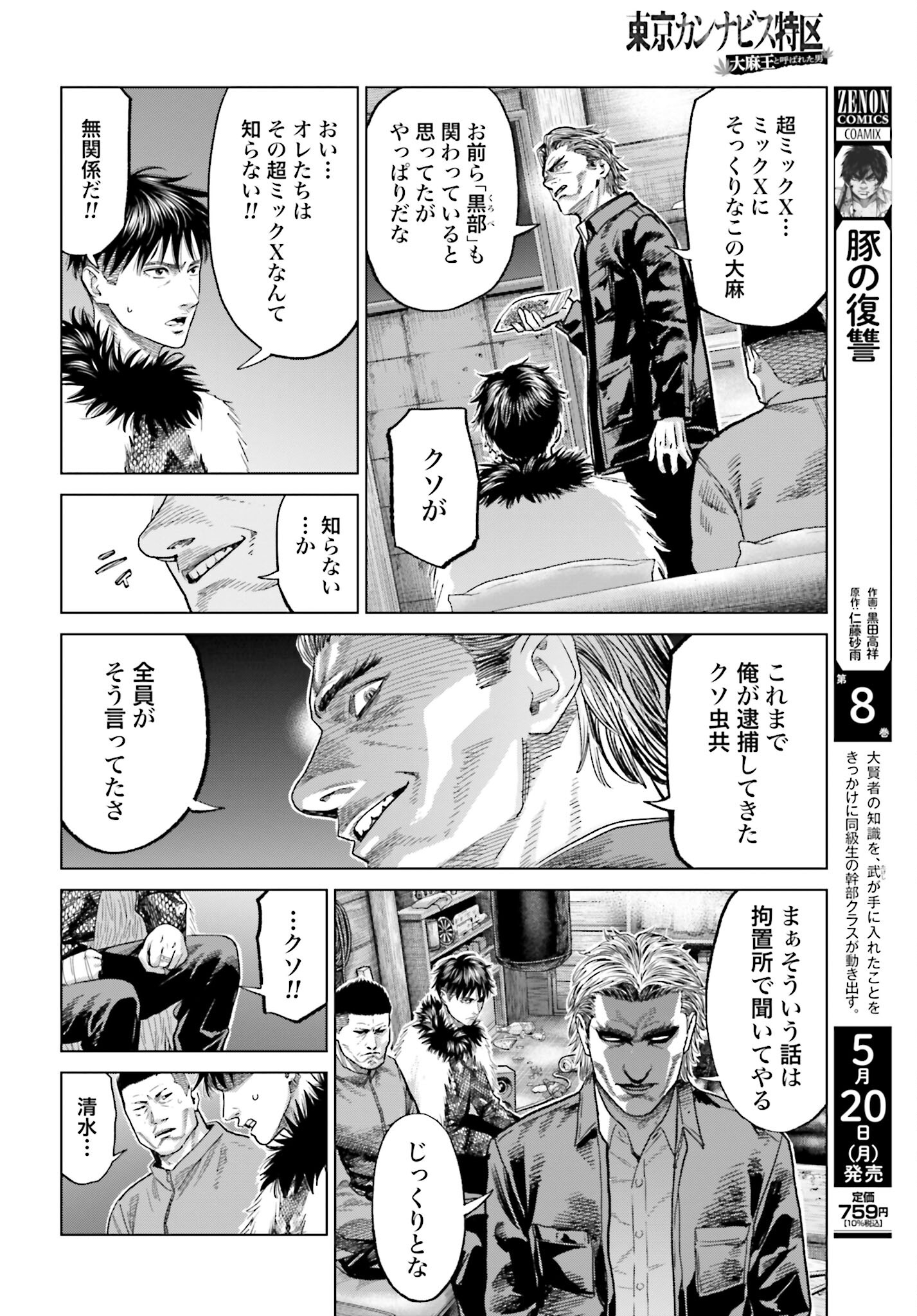 Tokyo Cannabis Tokku - Taimaou to Yobareta Otoko - Chapter 46 - Page 16