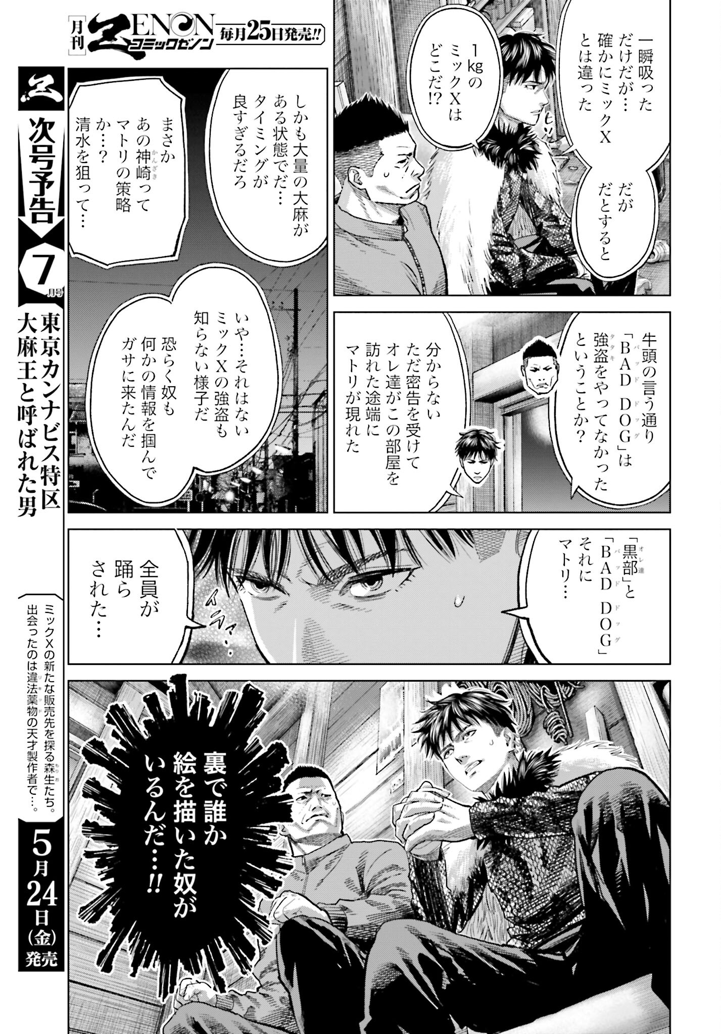 Tokyo Cannabis Tokku - Taimaou to Yobareta Otoko - Chapter 46 - Page 17