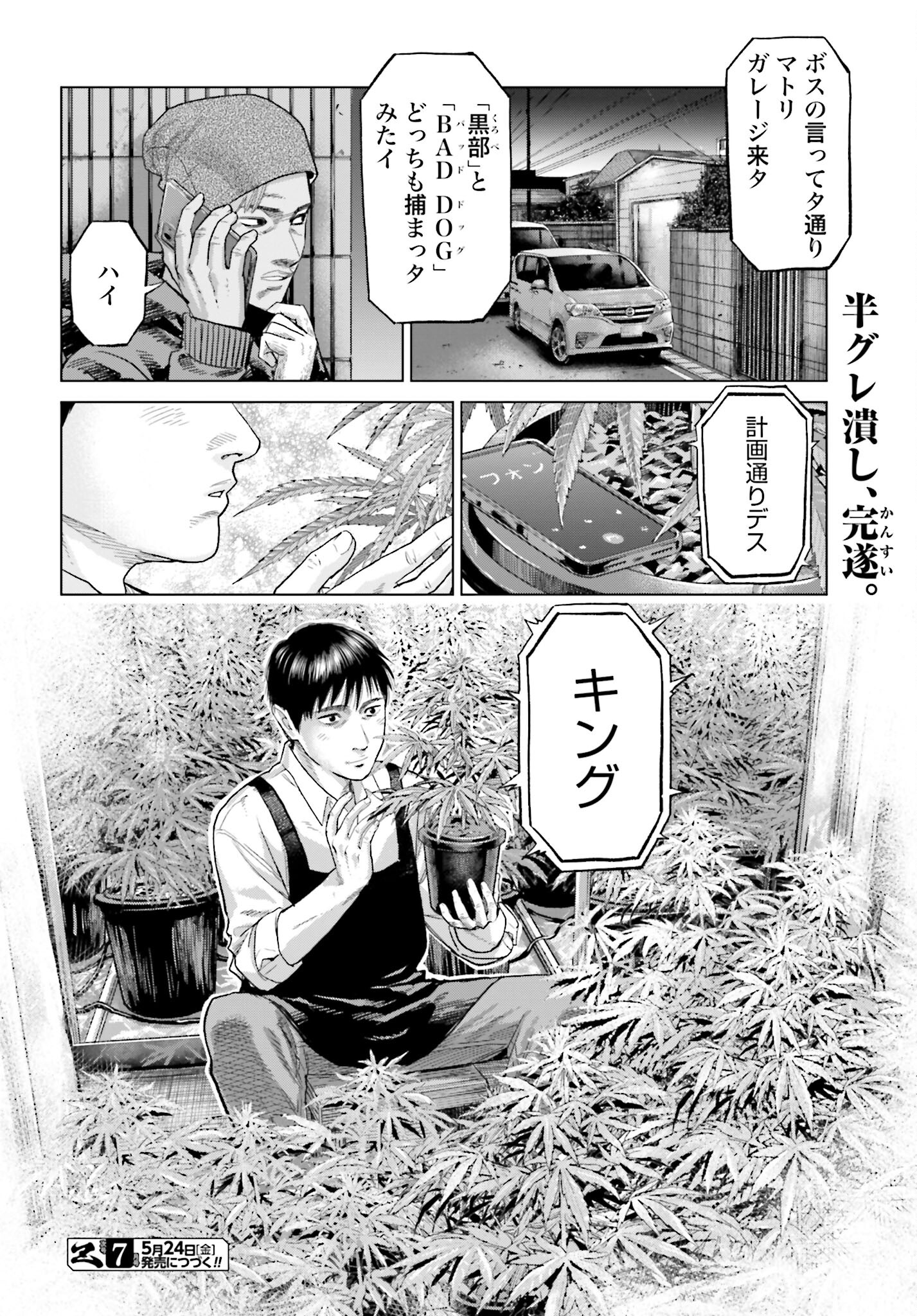 Tokyo Cannabis Tokku - Taimaou to Yobareta Otoko - Chapter 46 - Page 18