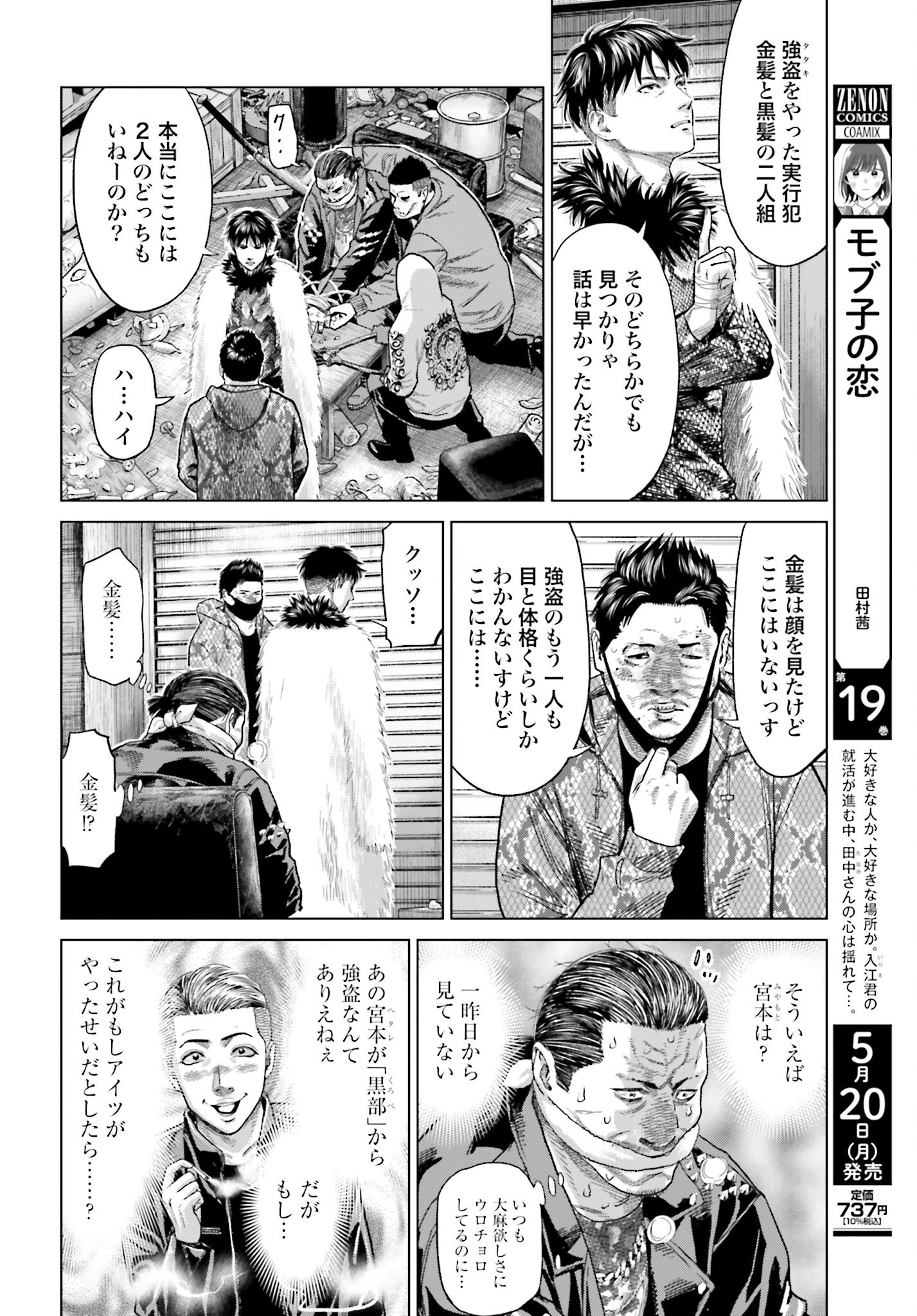 Tokyo Cannabis Tokku - Taimaou to Yobareta Otoko - Chapter 46 - Page 4