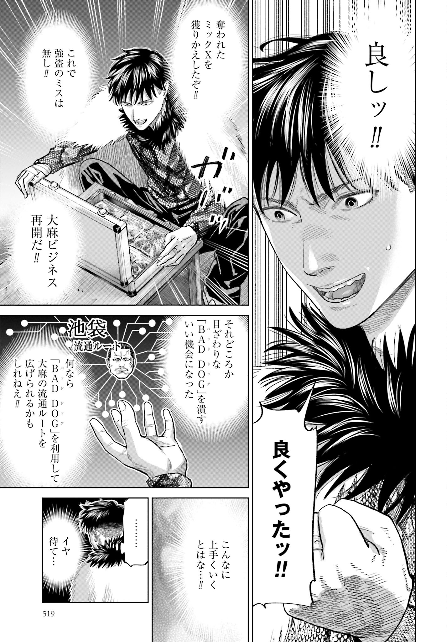 Tokyo Cannabis Tokku - Taimaou to Yobareta Otoko - Chapter 46 - Page 7