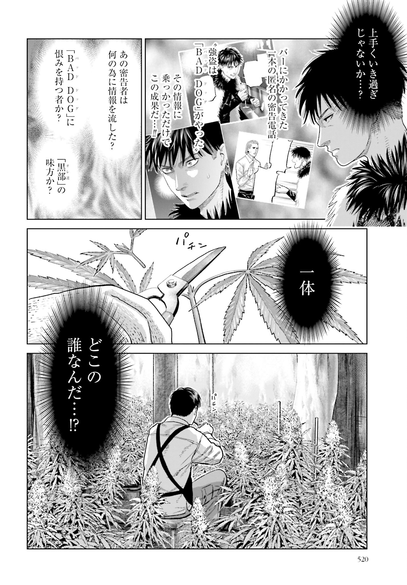 Tokyo Cannabis Tokku - Taimaou to Yobareta Otoko - Chapter 46 - Page 8