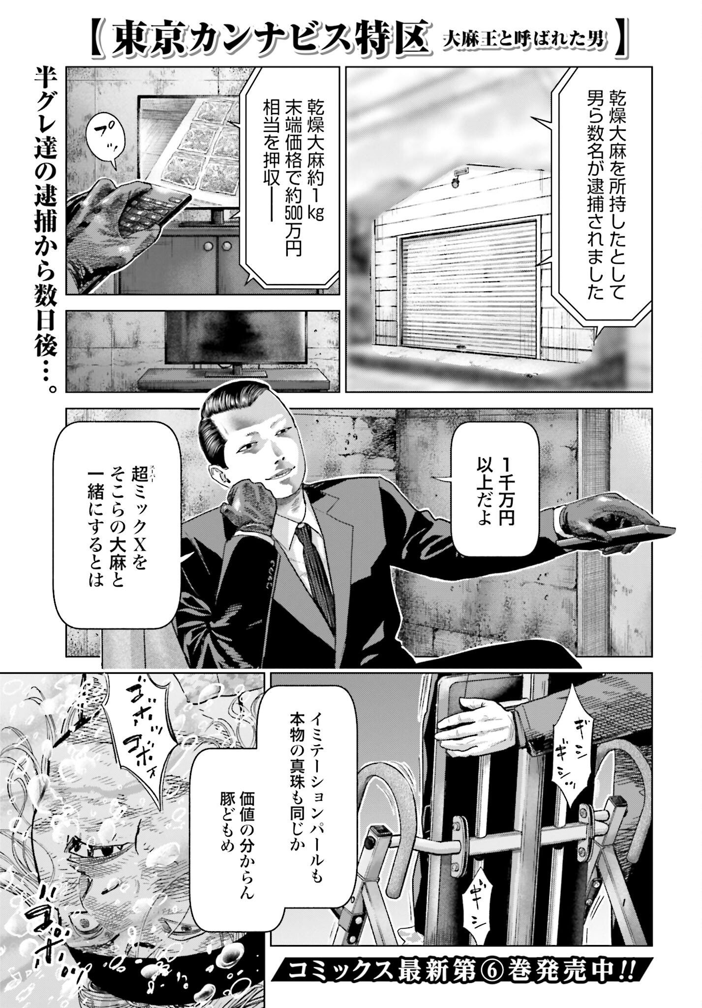 Tokyo Cannabis Tokku - Taimaou to Yobareta Otoko - Chapter 47 - Page 1