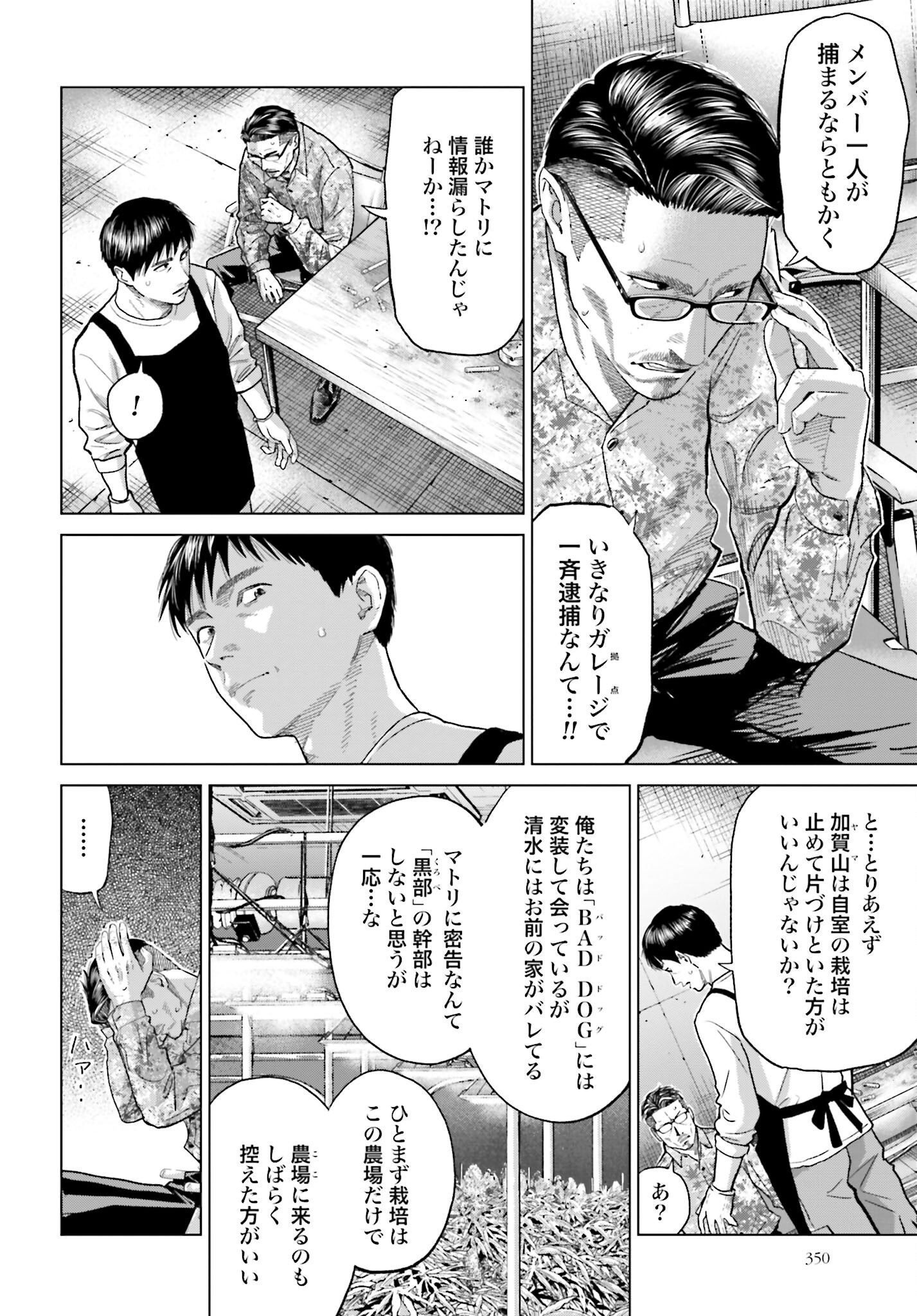 Tokyo Cannabis Tokku - Taimaou to Yobareta Otoko - Chapter 47 - Page 10