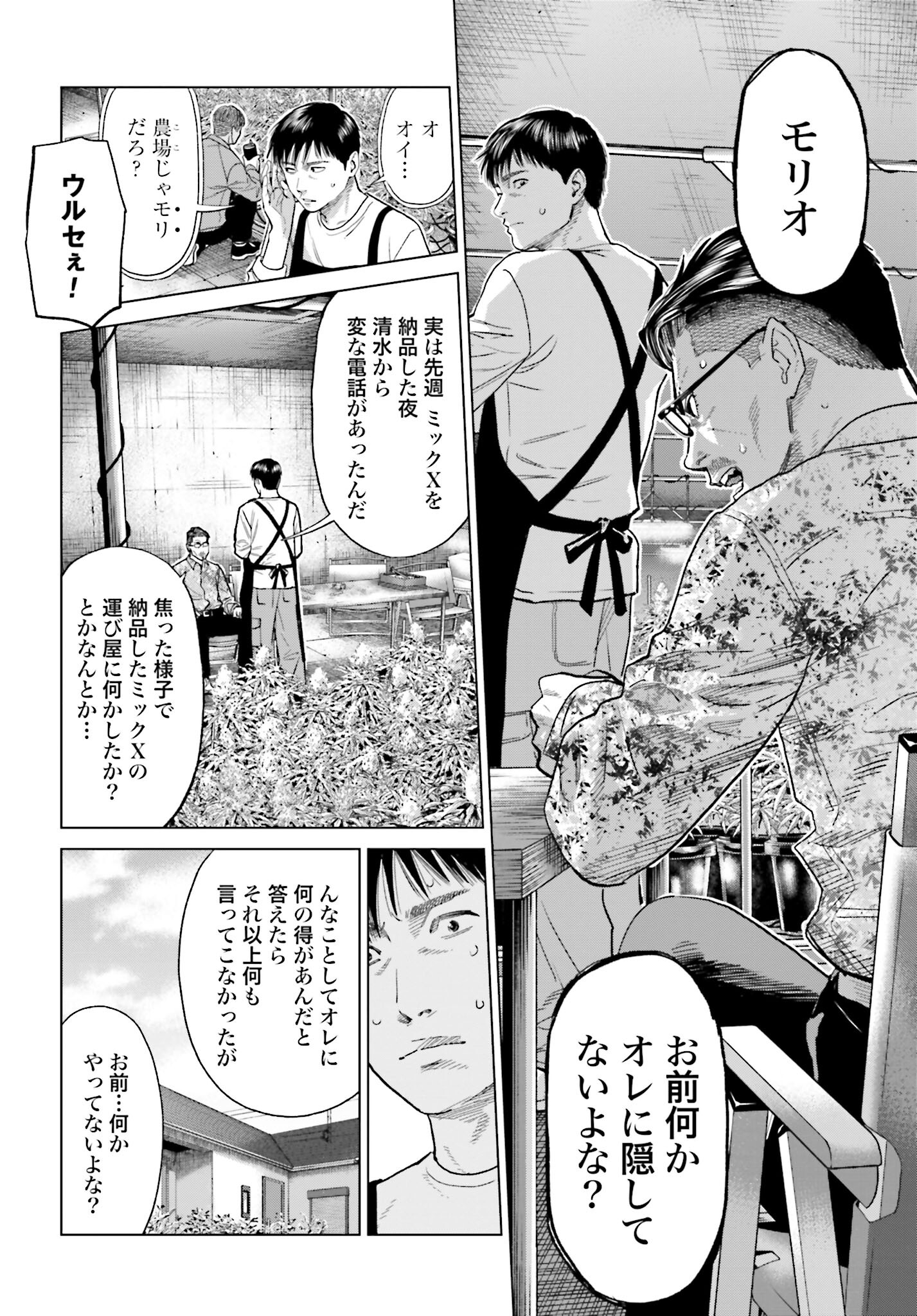 Tokyo Cannabis Tokku - Taimaou to Yobareta Otoko - Chapter 47 - Page 12