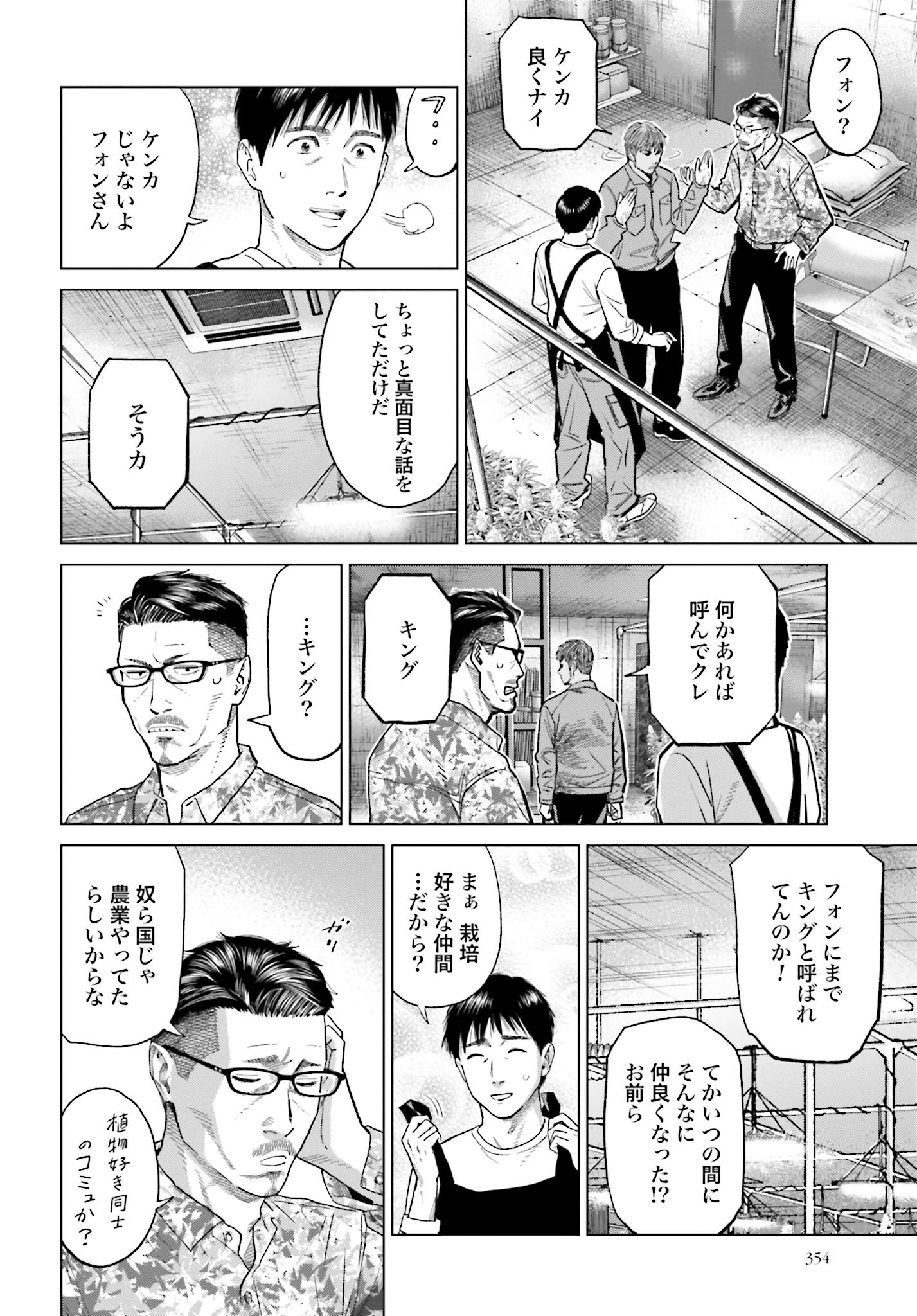 Tokyo Cannabis Tokku - Taimaou to Yobareta Otoko - Chapter 47 - Page 14