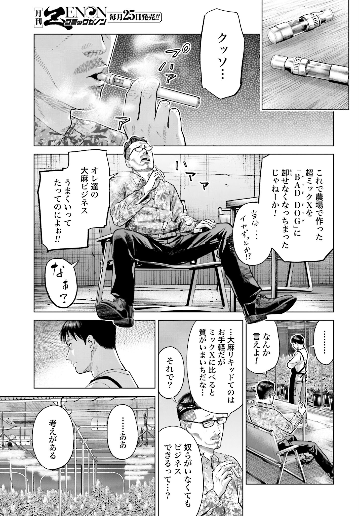 Tokyo Cannabis Tokku - Taimaou to Yobareta Otoko - Chapter 47 - Page 15