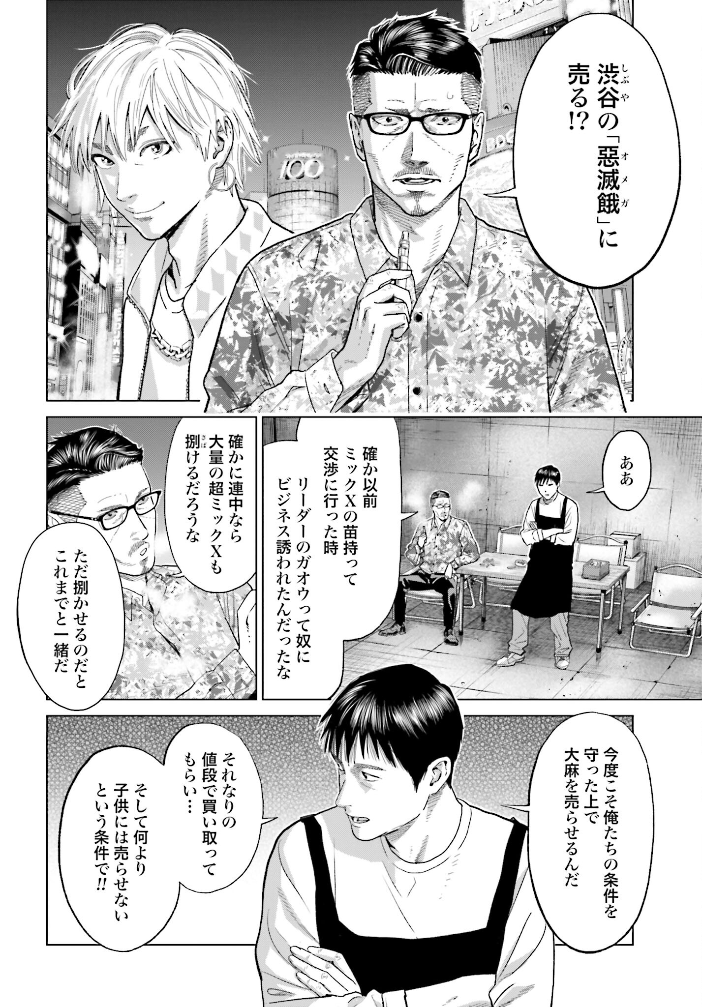 Tokyo Cannabis Tokku - Taimaou to Yobareta Otoko - Chapter 47 - Page 16