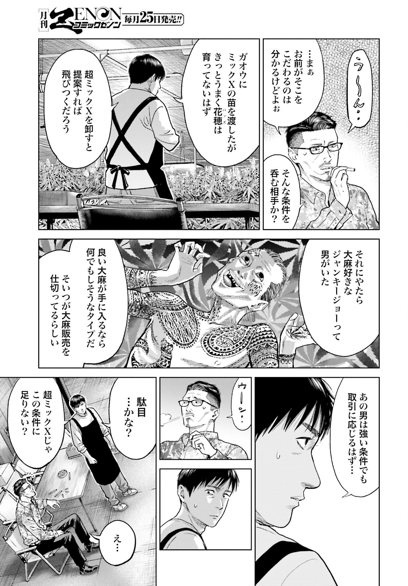 Tokyo Cannabis Tokku - Taimaou to Yobareta Otoko - Chapter 47 - Page 17