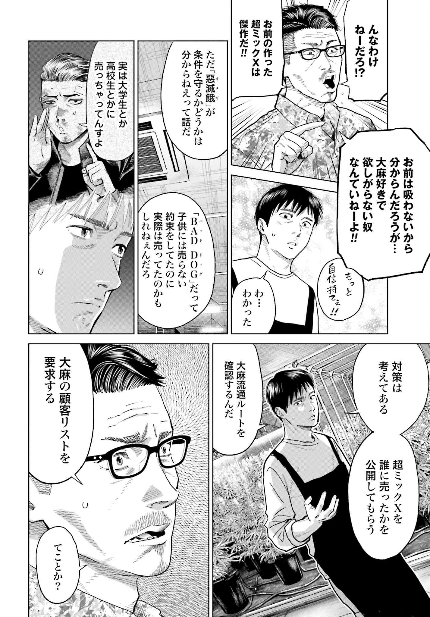 Tokyo Cannabis Tokku - Taimaou to Yobareta Otoko - Chapter 47 - Page 18