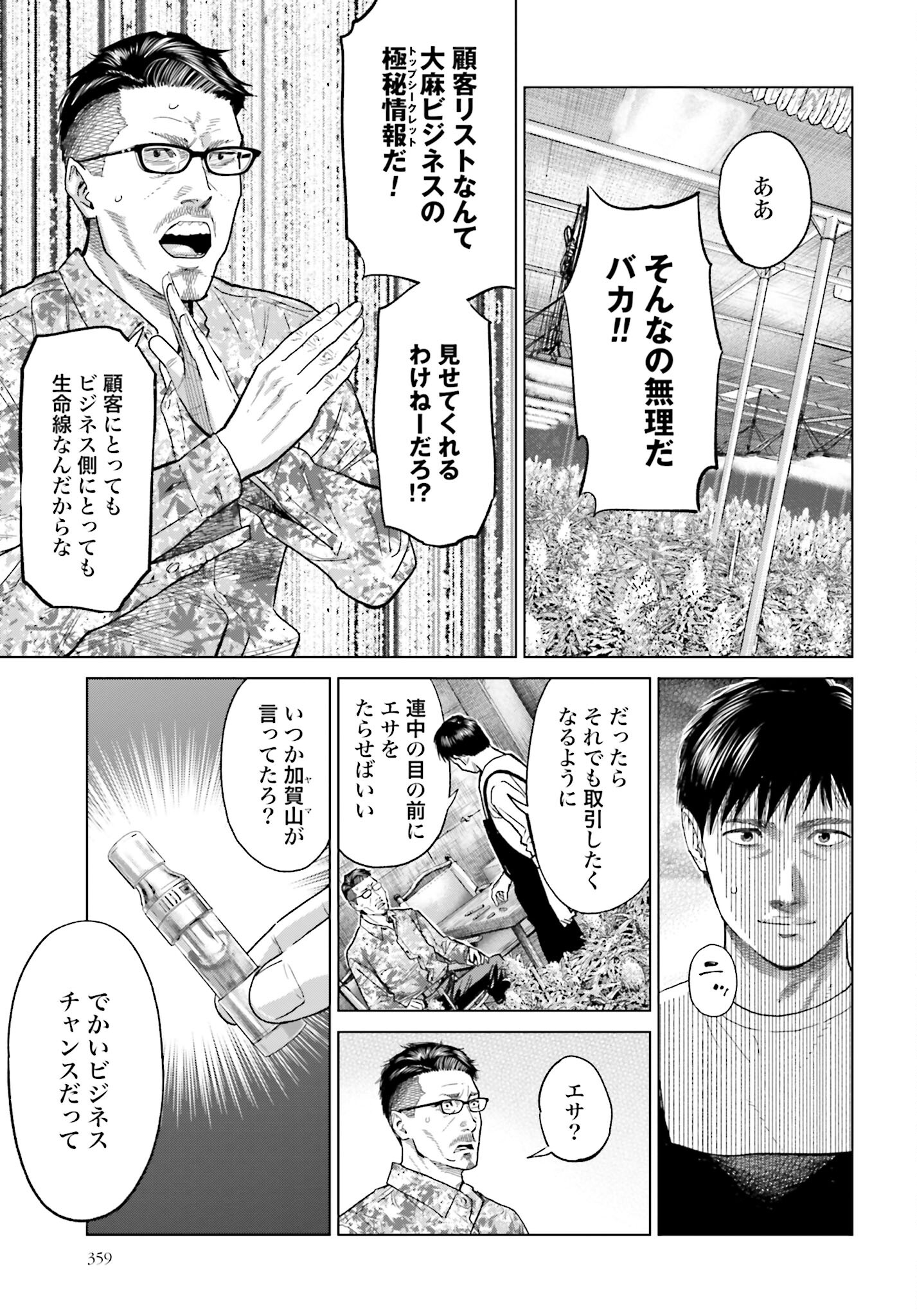 Tokyo Cannabis Tokku - Taimaou to Yobareta Otoko - Chapter 47 - Page 19