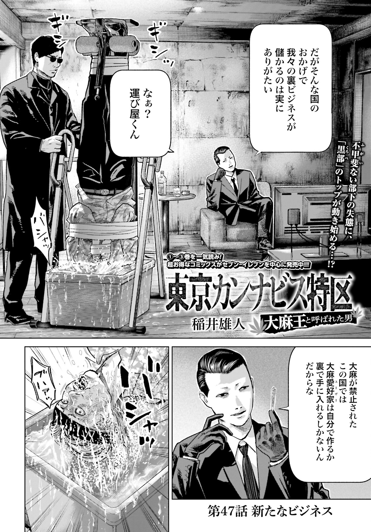 Tokyo Cannabis Tokku - Taimaou to Yobareta Otoko - Chapter 47 - Page 2