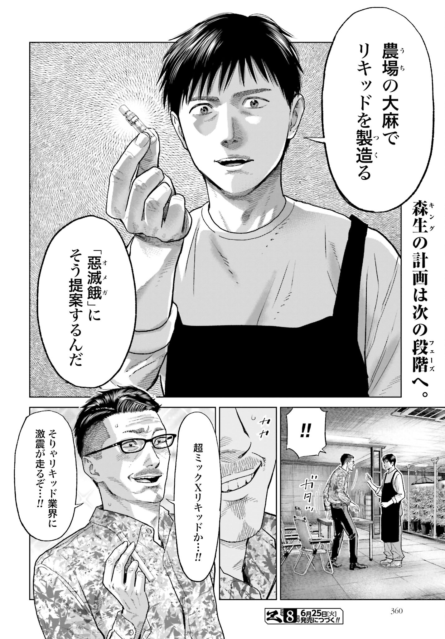 Tokyo Cannabis Tokku - Taimaou to Yobareta Otoko - Chapter 47 - Page 20