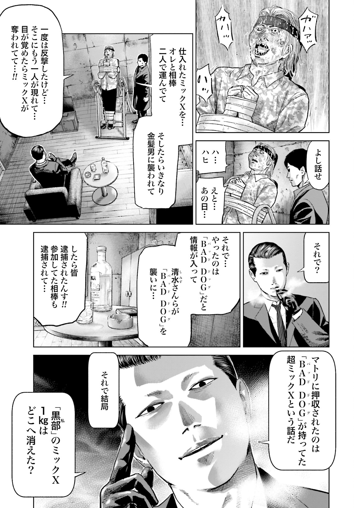 Tokyo Cannabis Tokku - Taimaou to Yobareta Otoko - Chapter 47 - Page 3