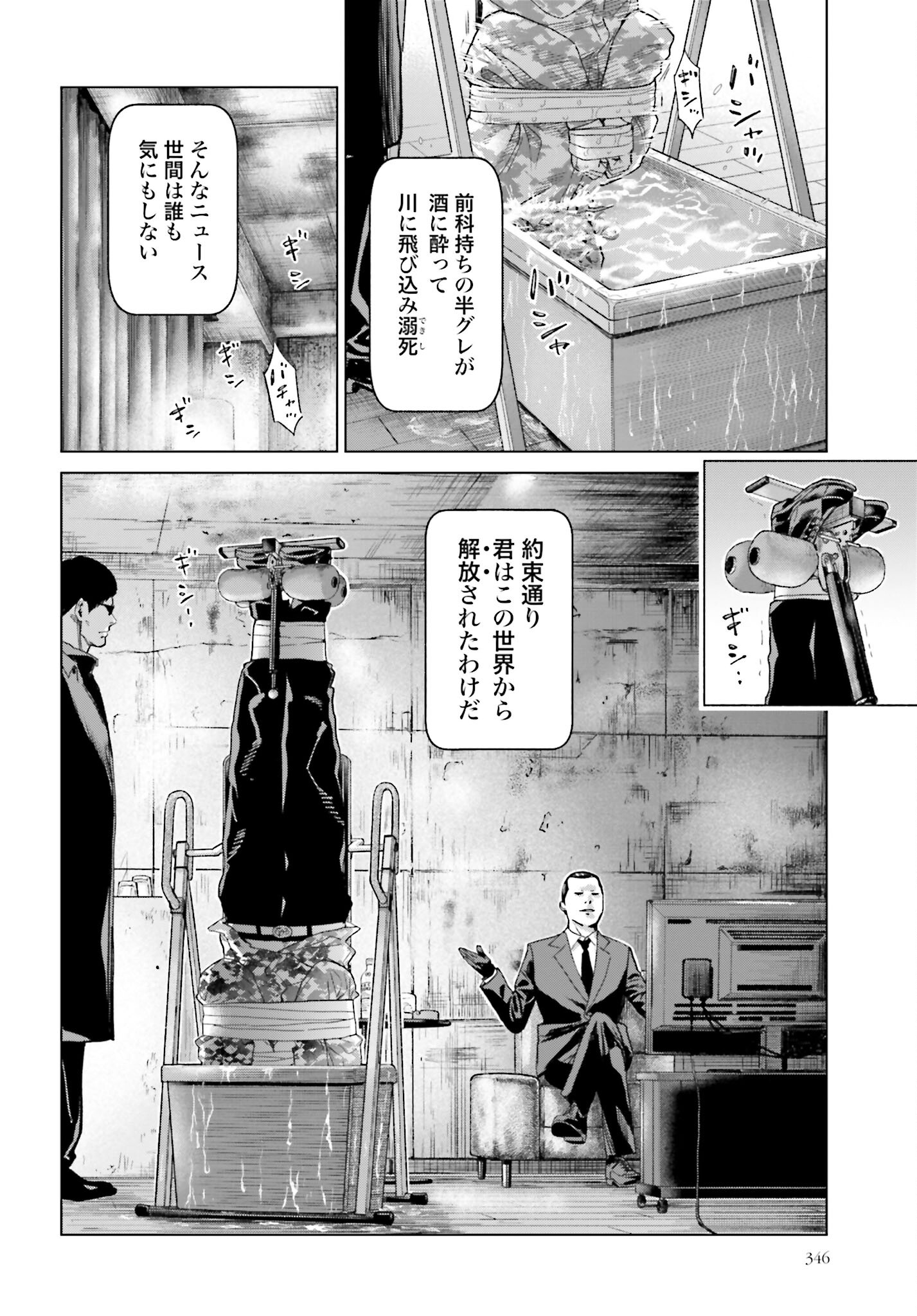 Tokyo Cannabis Tokku - Taimaou to Yobareta Otoko - Chapter 47 - Page 6