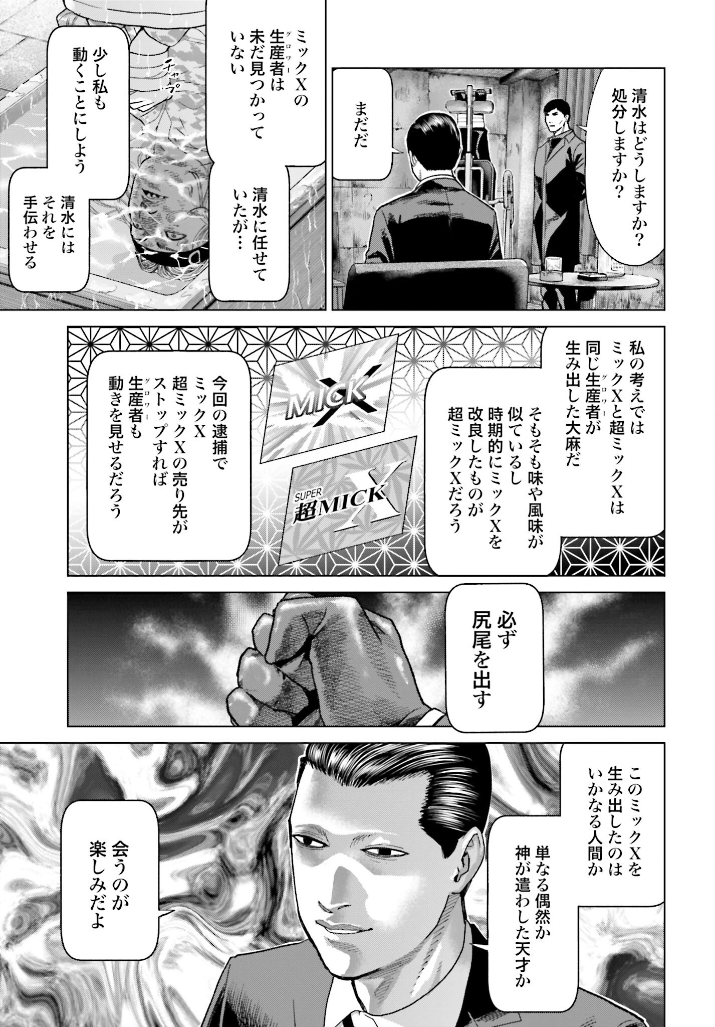Tokyo Cannabis Tokku - Taimaou to Yobareta Otoko - Chapter 47 - Page 7