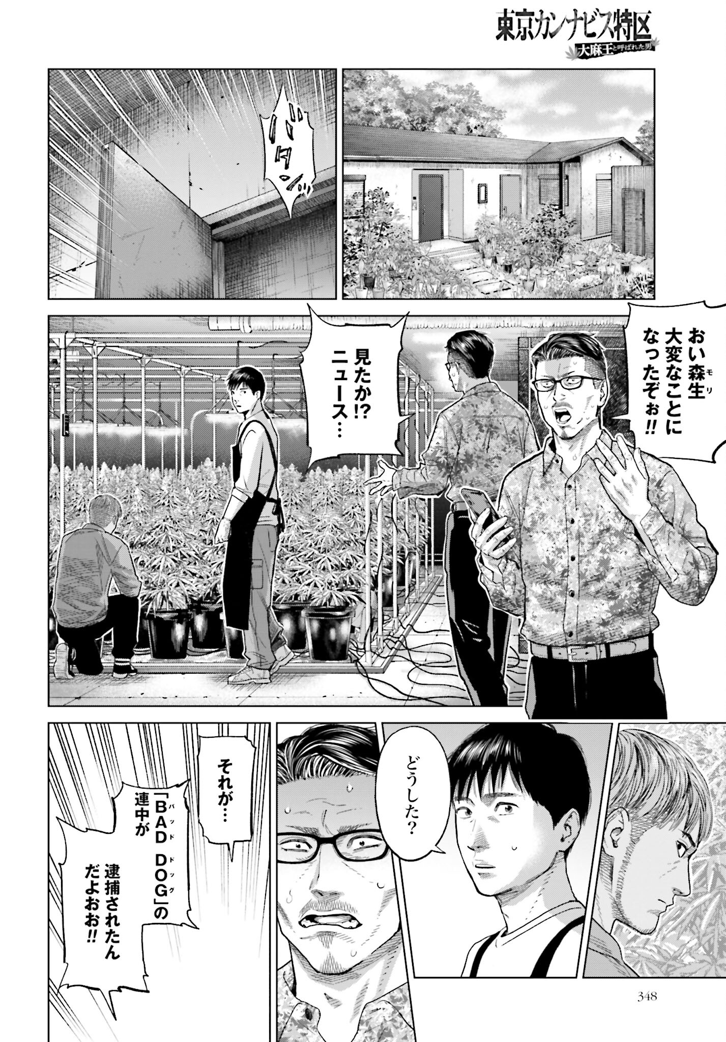 Tokyo Cannabis Tokku - Taimaou to Yobareta Otoko - Chapter 47 - Page 8