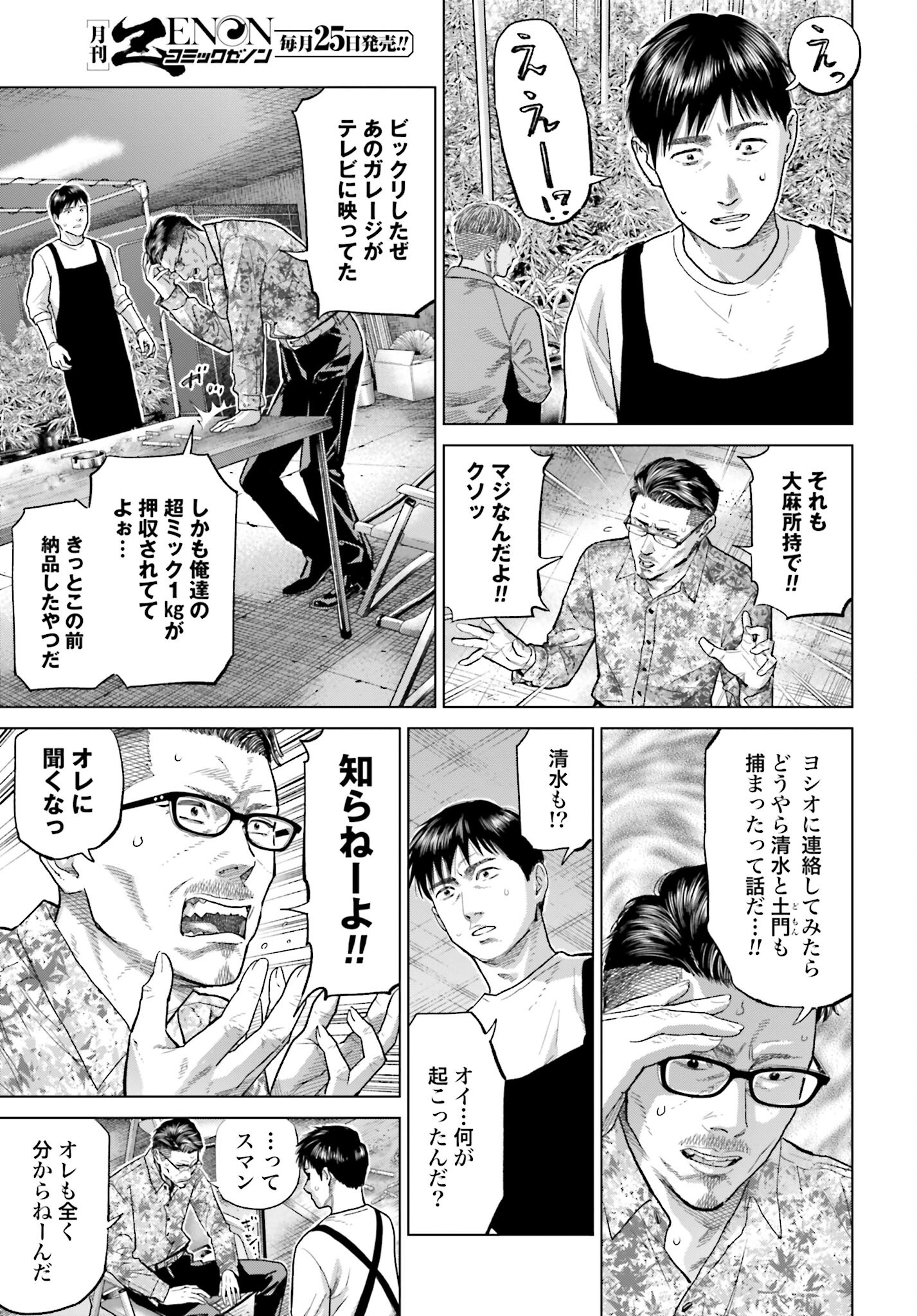 Tokyo Cannabis Tokku - Taimaou to Yobareta Otoko - Chapter 47 - Page 9