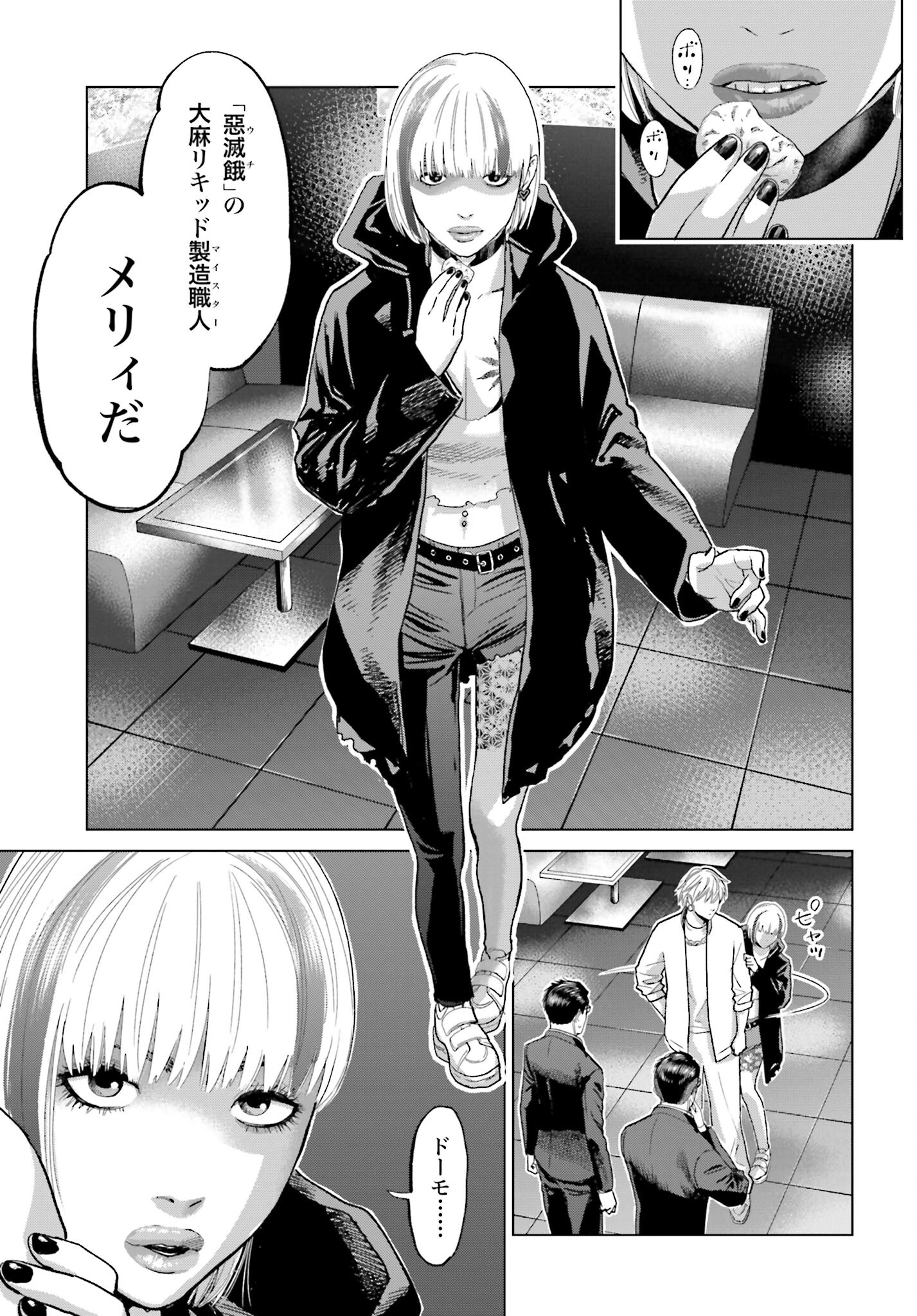Tokyo Cannabis Tokku - Taimaou to Yobareta Otoko - Chapter 48 - Page 13