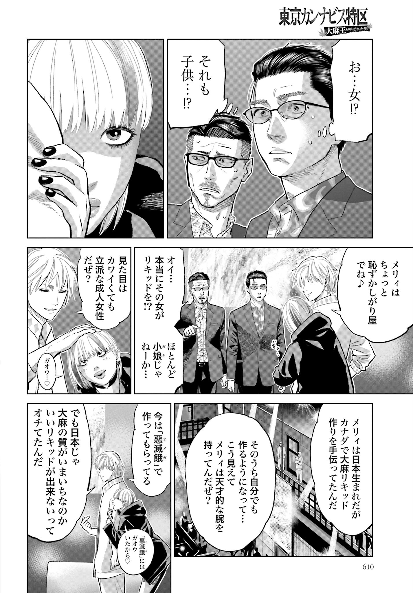 Tokyo Cannabis Tokku - Taimaou to Yobareta Otoko - Chapter 48 - Page 14