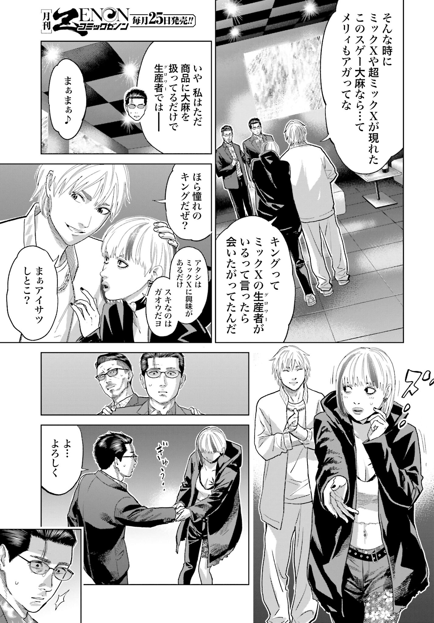 Tokyo Cannabis Tokku - Taimaou to Yobareta Otoko - Chapter 48 - Page 15