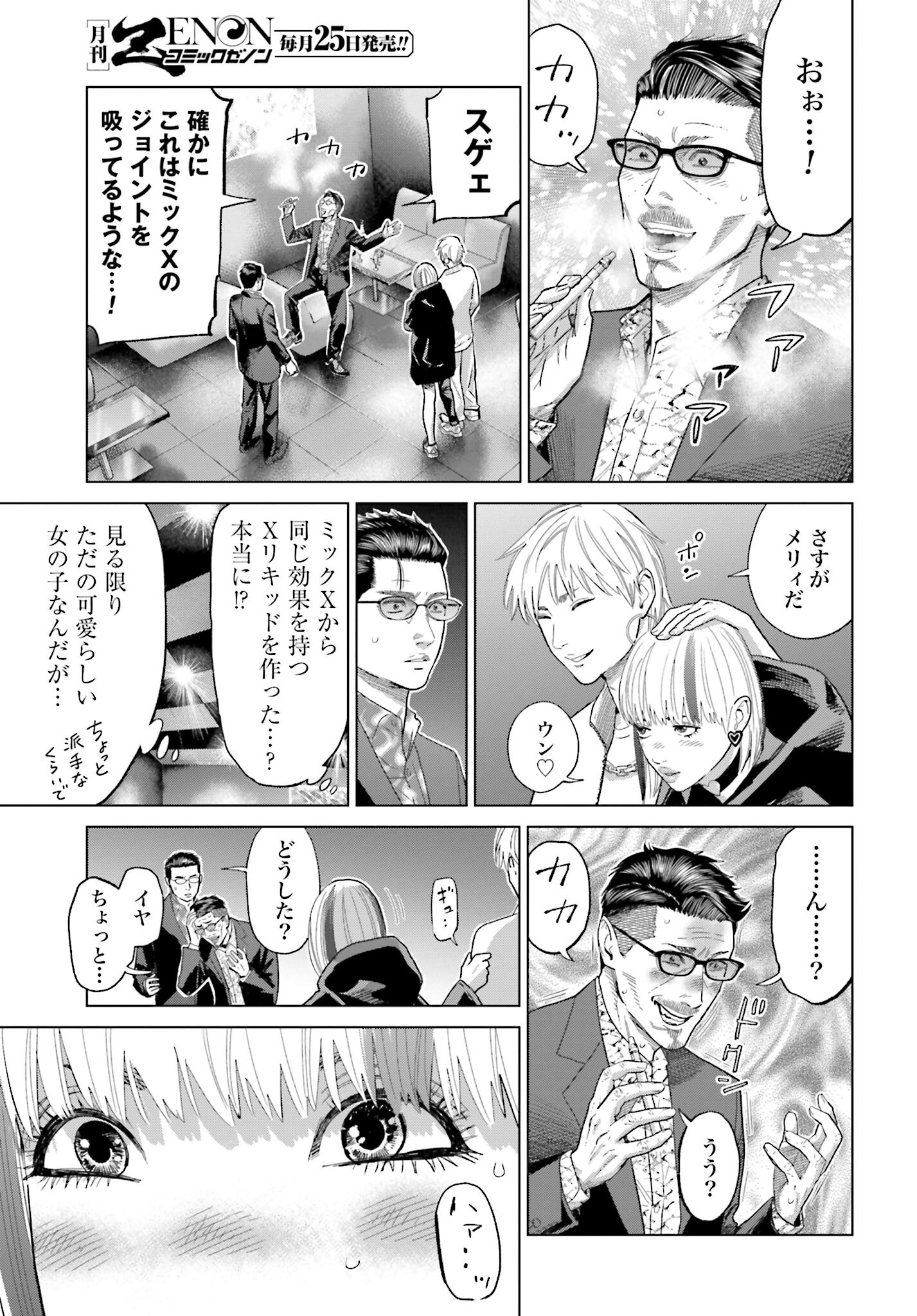 Tokyo Cannabis Tokku - Taimaou to Yobareta Otoko - Chapter 48 - Page 17