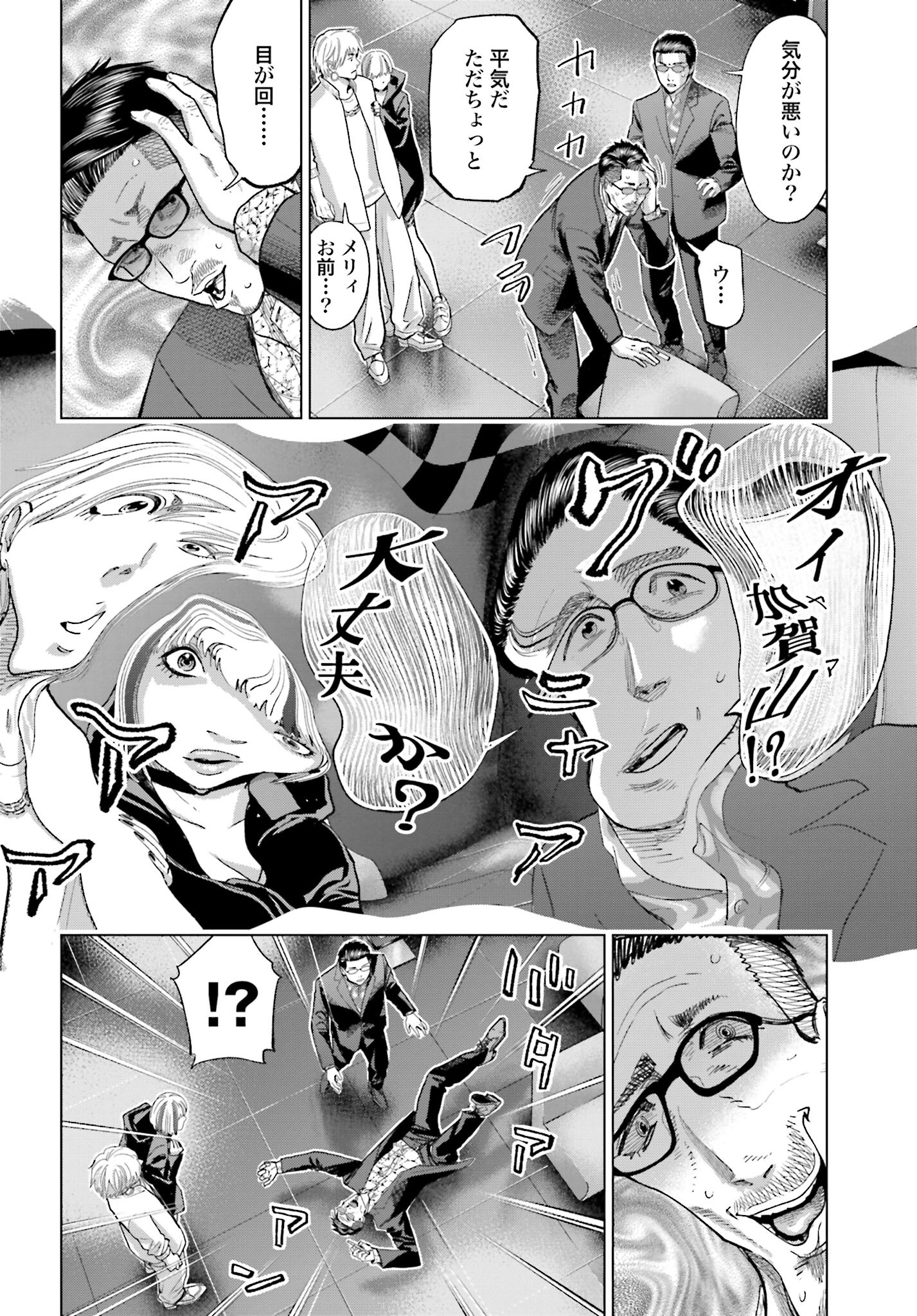 Tokyo Cannabis Tokku - Taimaou to Yobareta Otoko - Chapter 48 - Page 18