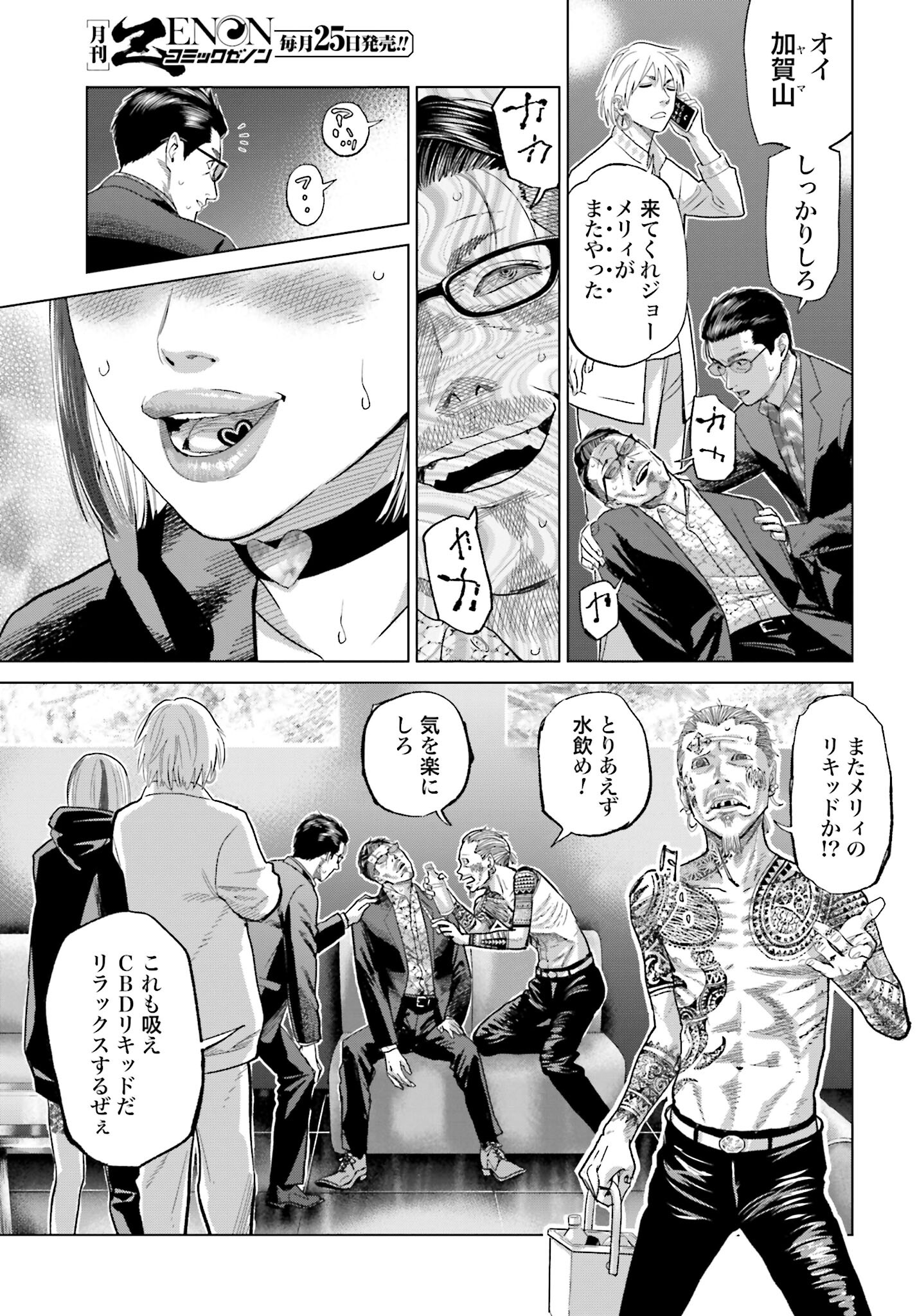 Tokyo Cannabis Tokku - Taimaou to Yobareta Otoko - Chapter 48 - Page 19
