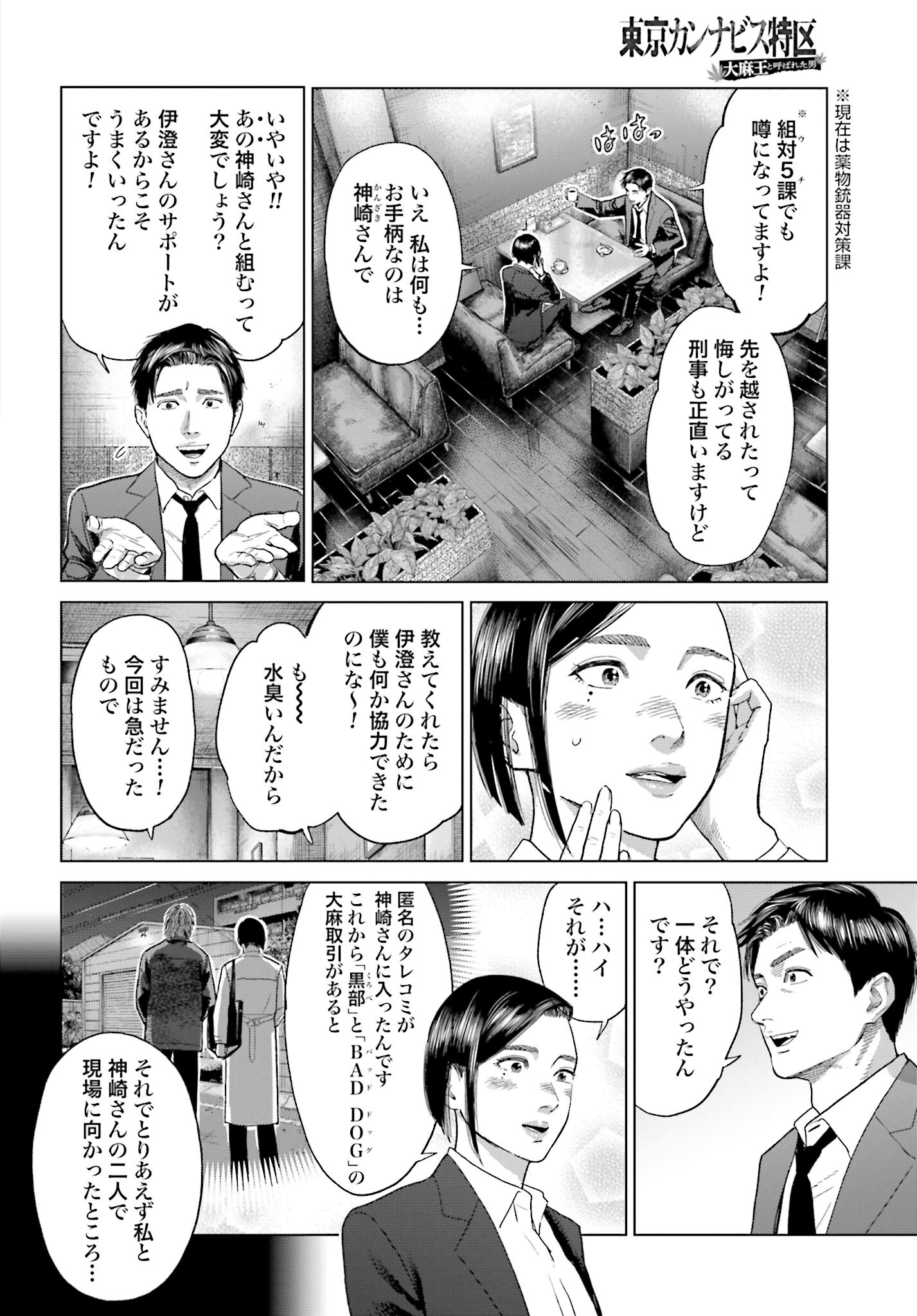 Tokyo Cannabis Tokku - Taimaou to Yobareta Otoko - Chapter 48 - Page 2