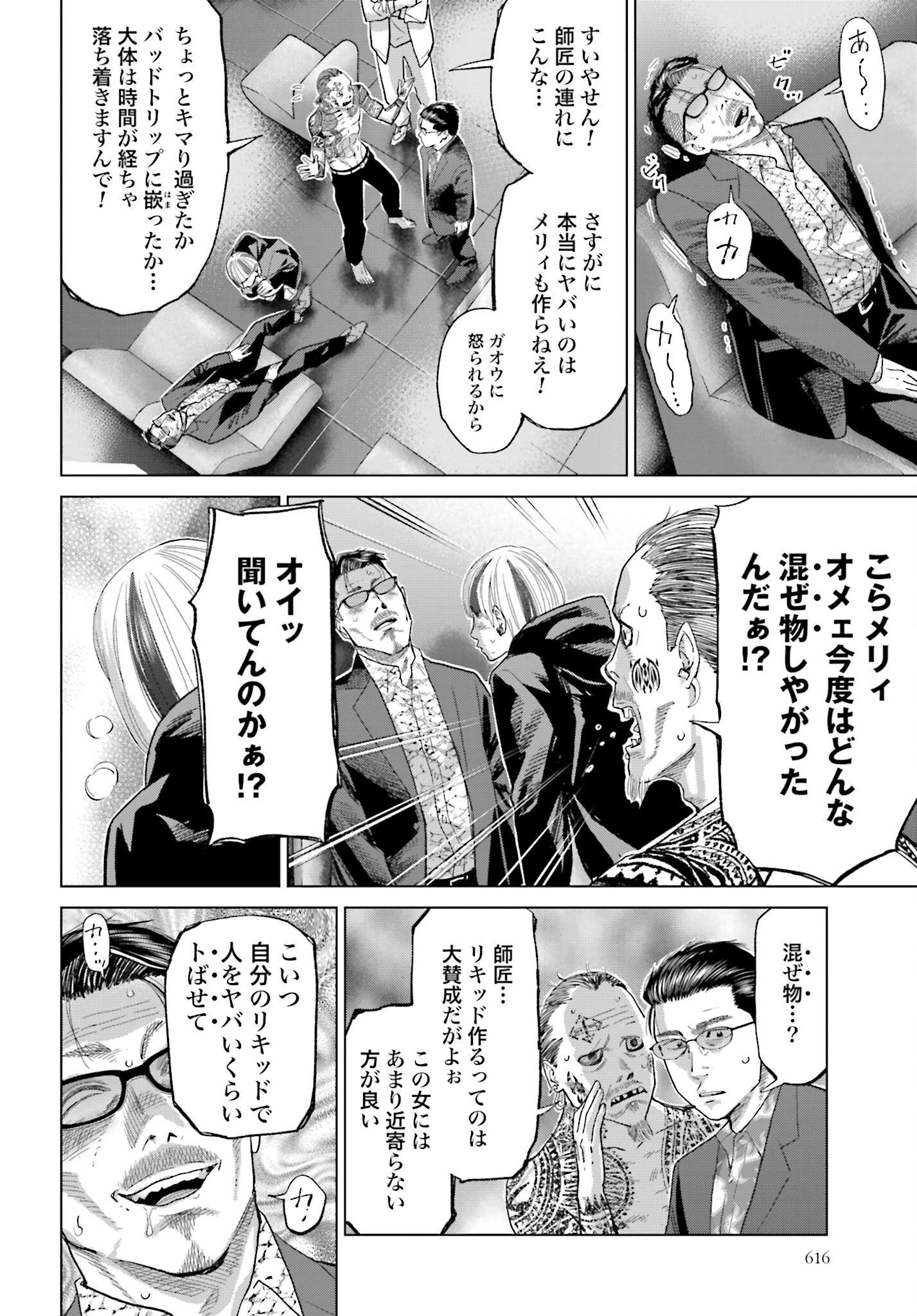 Tokyo Cannabis Tokku - Taimaou to Yobareta Otoko - Chapter 48 - Page 20