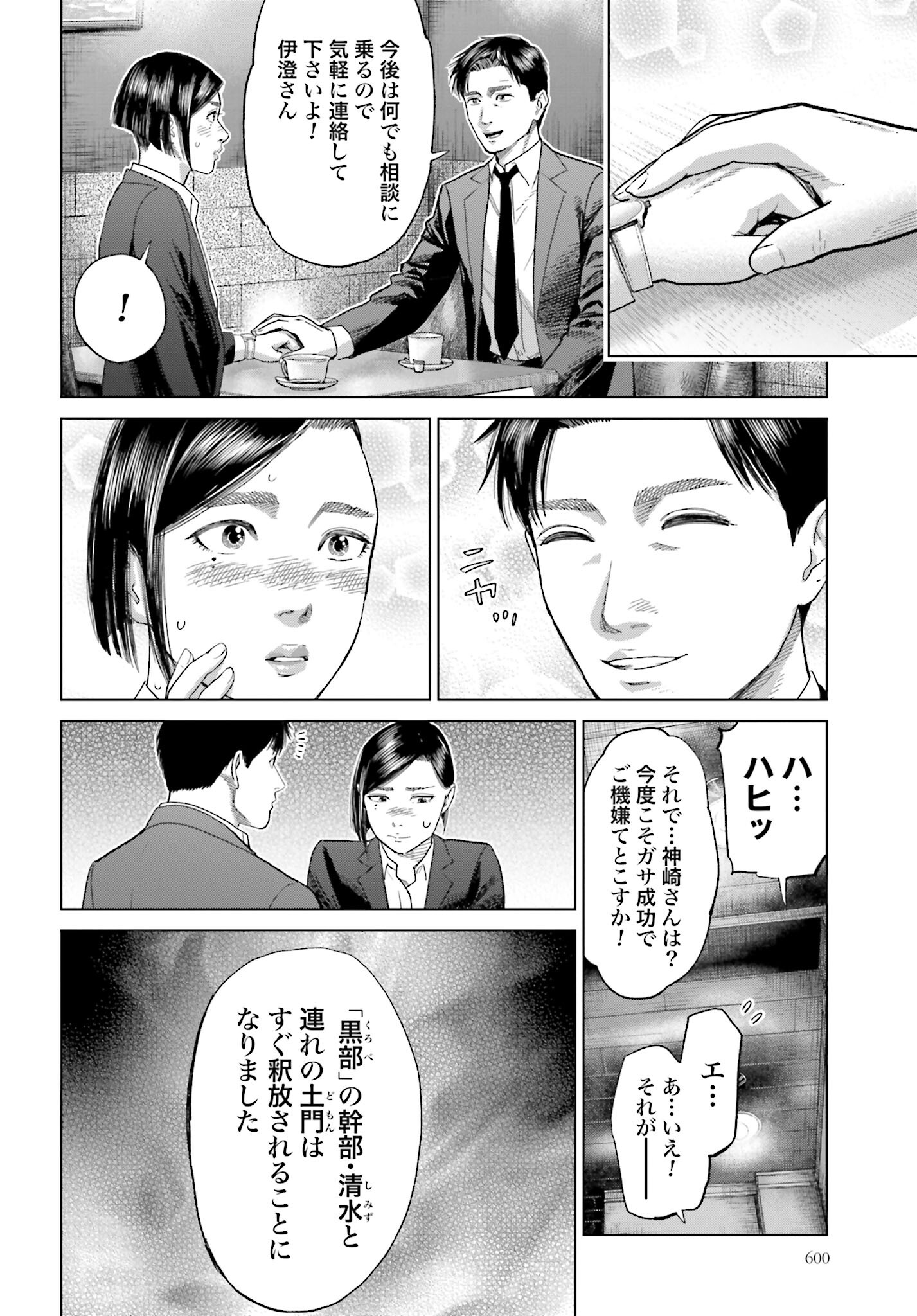Tokyo Cannabis Tokku - Taimaou to Yobareta Otoko - Chapter 48 - Page 4