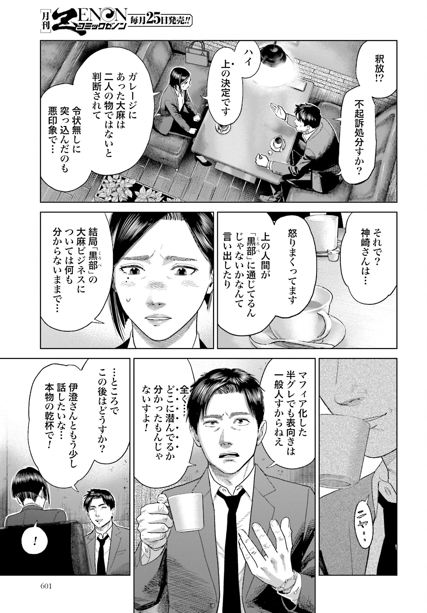 Tokyo Cannabis Tokku - Taimaou to Yobareta Otoko - Chapter 48 - Page 5