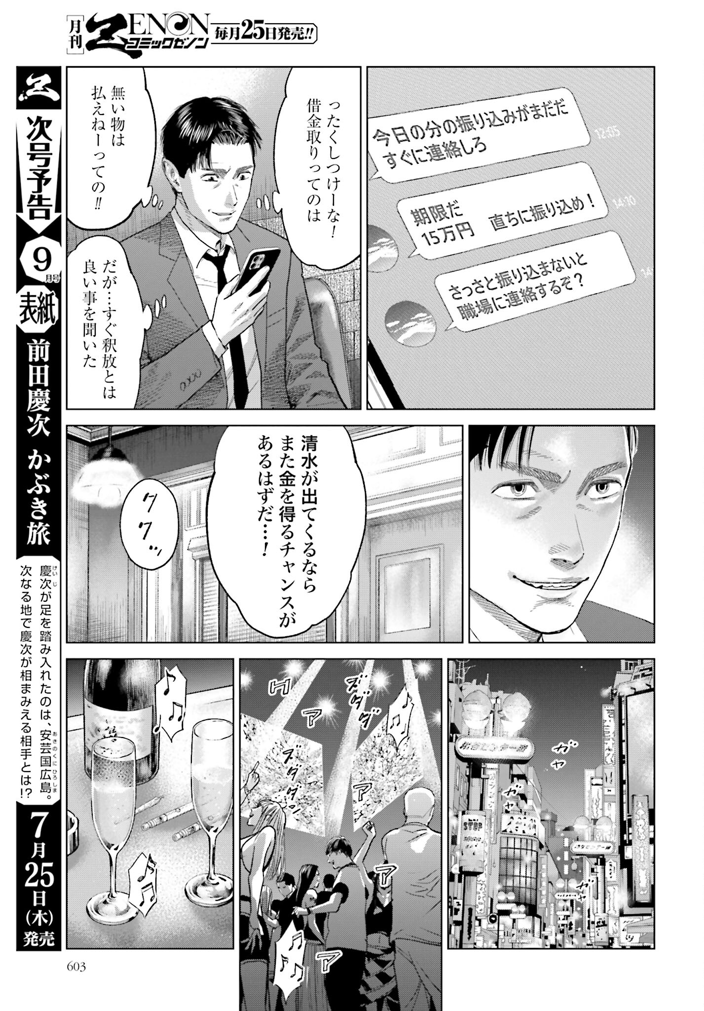 Tokyo Cannabis Tokku - Taimaou to Yobareta Otoko - Chapter 48 - Page 7