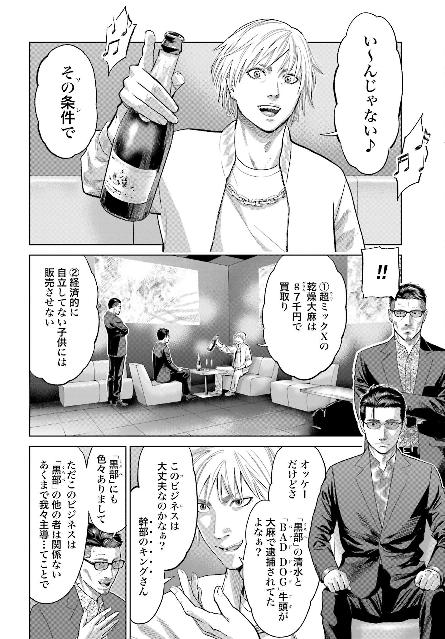 Tokyo Cannabis Tokku - Taimaou to Yobareta Otoko - Chapter 48 - Page 8