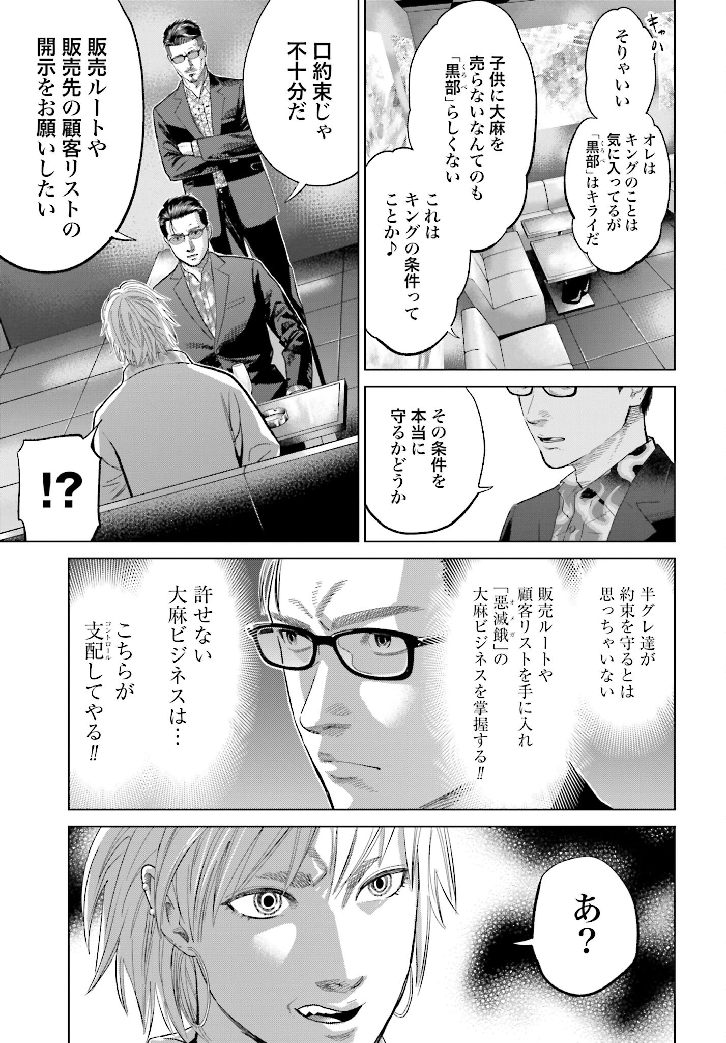 Tokyo Cannabis Tokku - Taimaou to Yobareta Otoko - Chapter 48 - Page 9