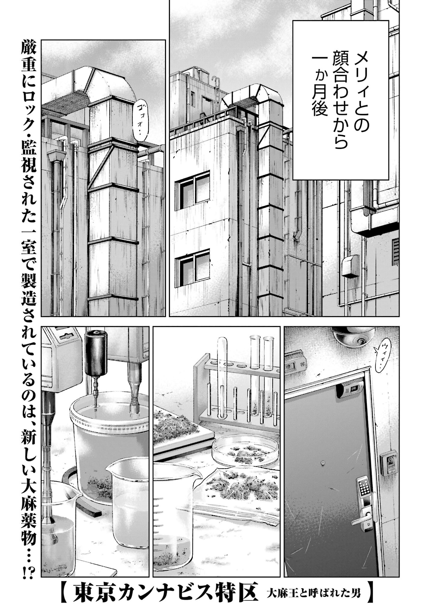 Tokyo Cannabis Tokku - Taimaou to Yobareta Otoko - Chapter 49 - Page 1