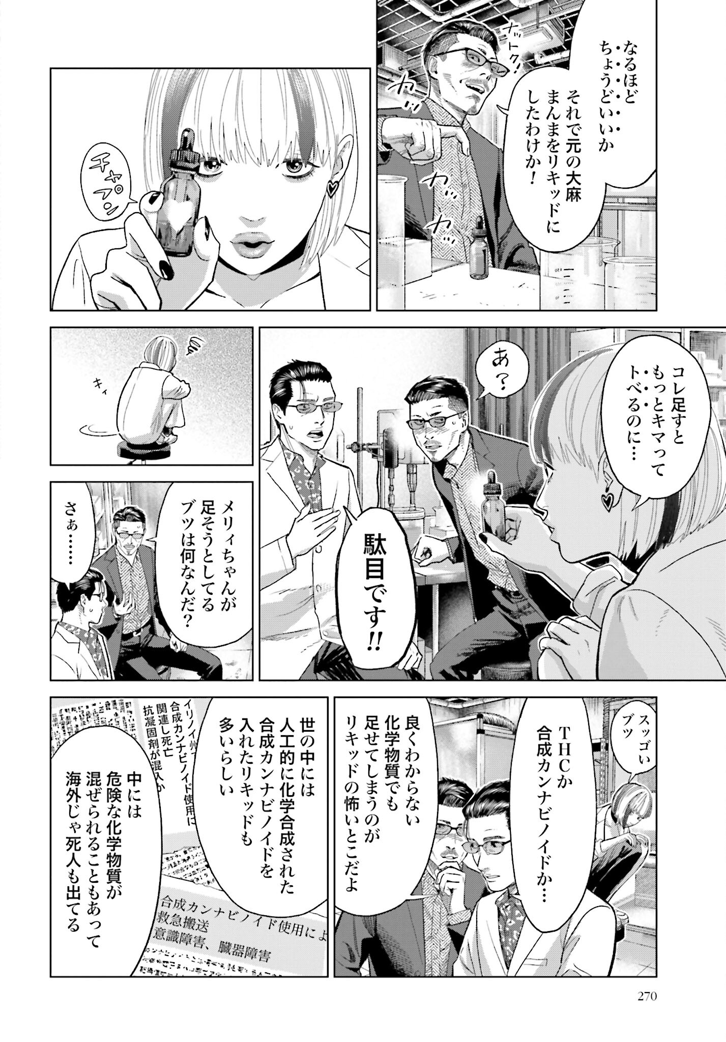 Tokyo Cannabis Tokku - Taimaou to Yobareta Otoko - Chapter 49 - Page 10