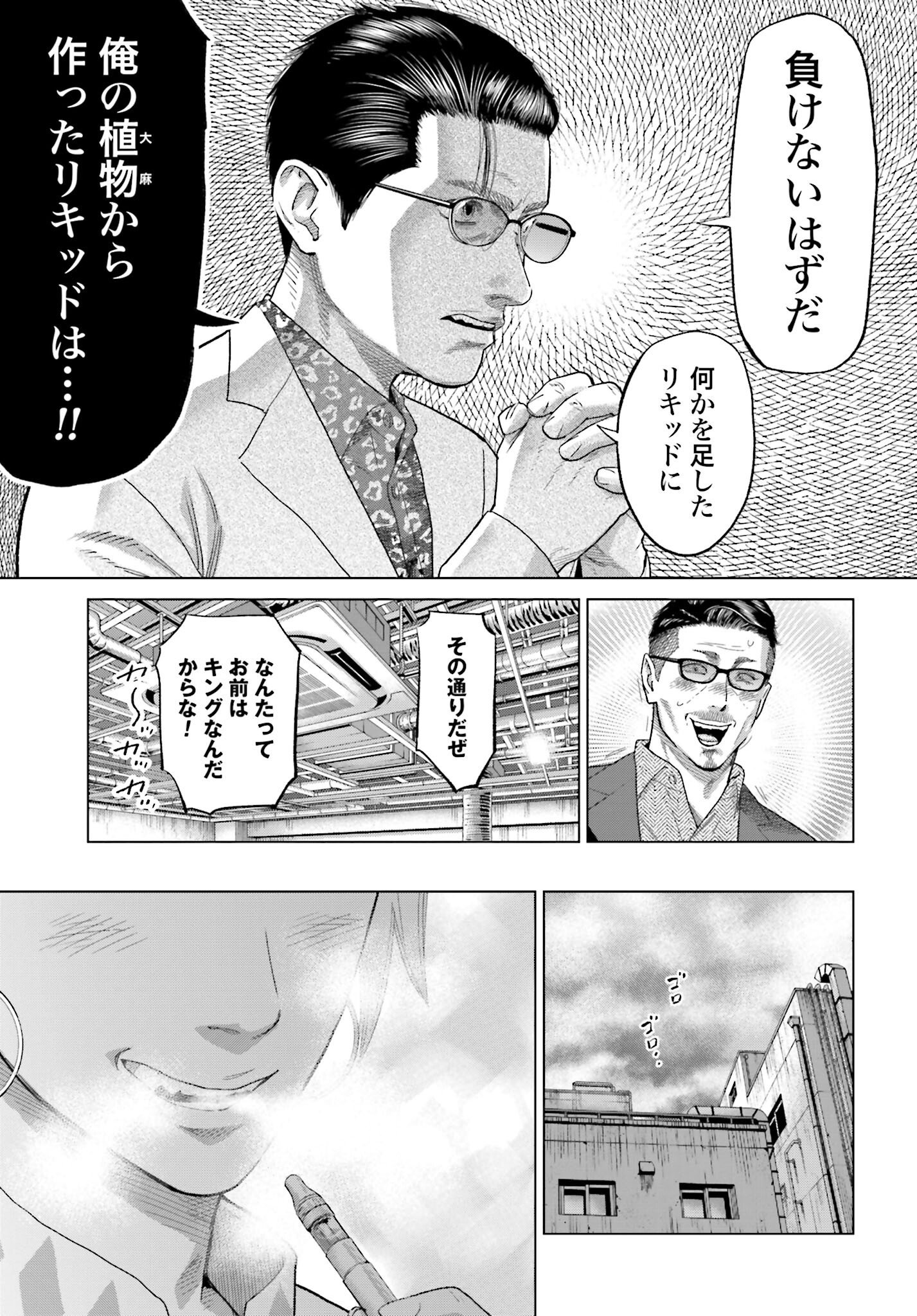 Tokyo Cannabis Tokku - Taimaou to Yobareta Otoko - Chapter 49 - Page 11