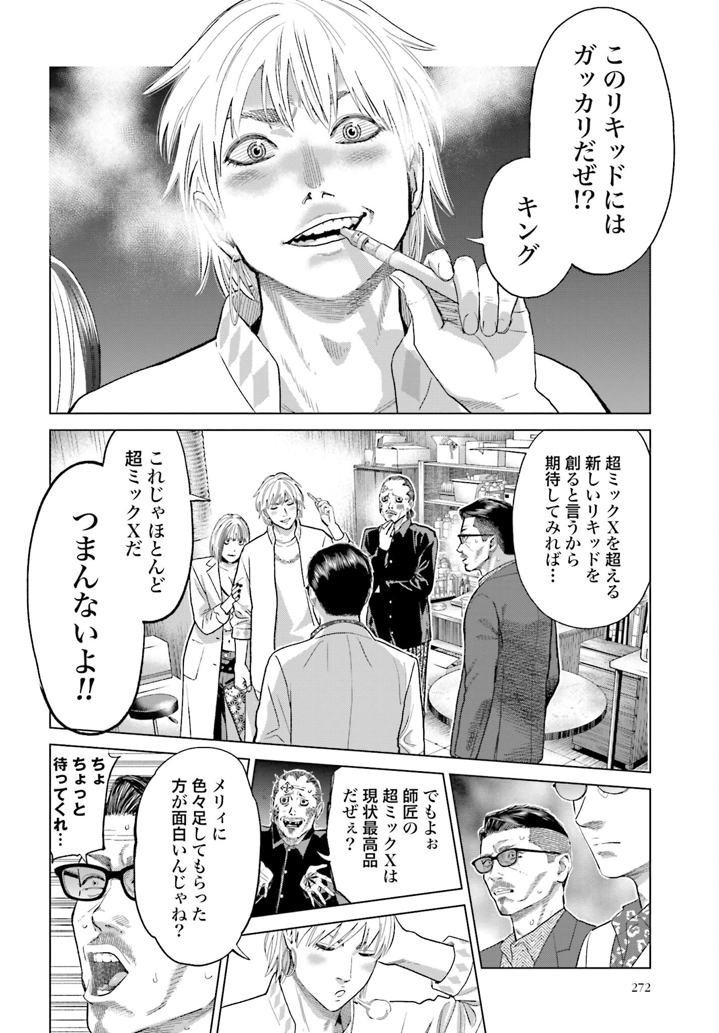 Tokyo Cannabis Tokku - Taimaou to Yobareta Otoko - Chapter 49 - Page 12