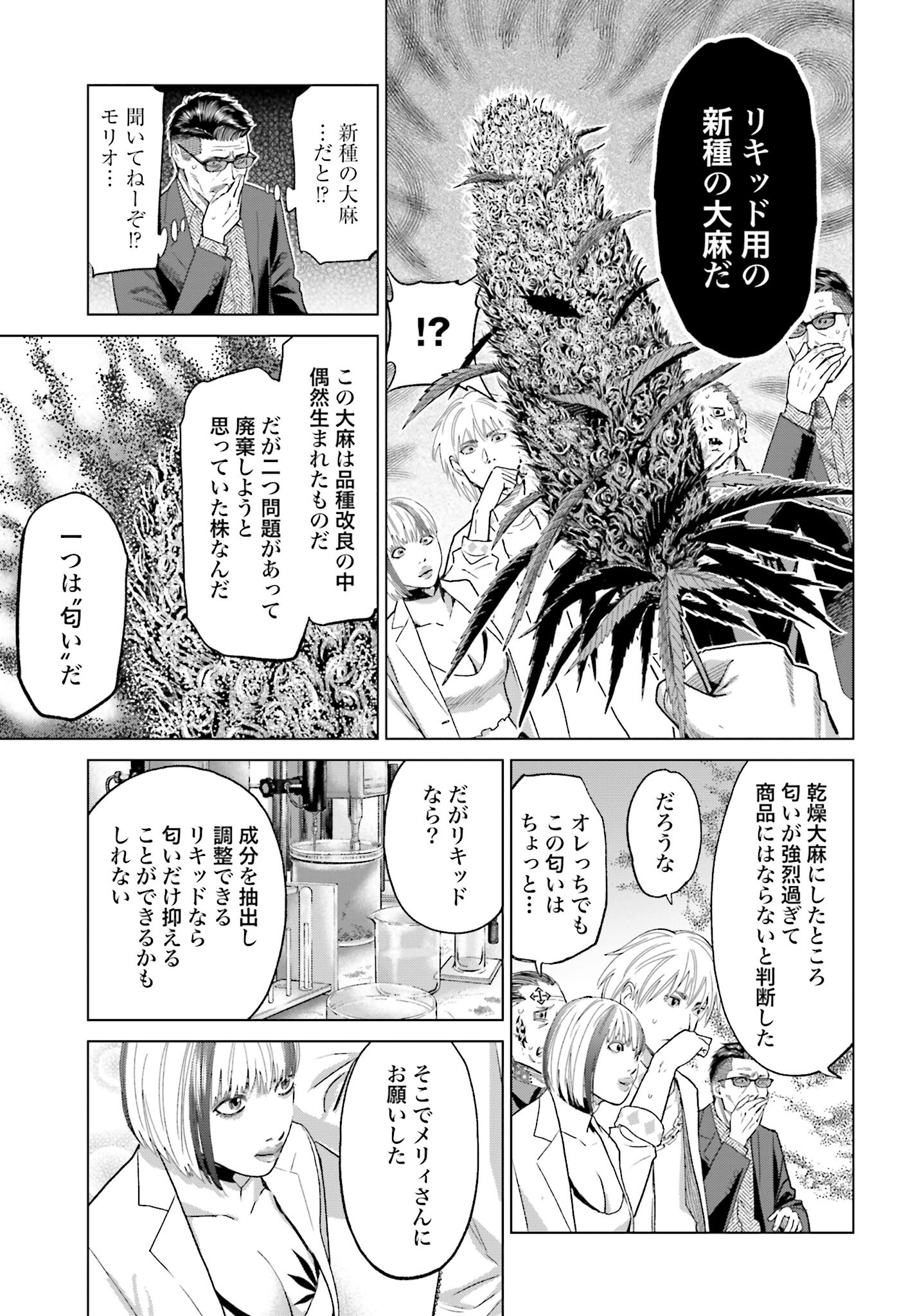 Tokyo Cannabis Tokku - Taimaou to Yobareta Otoko - Chapter 49 - Page 15