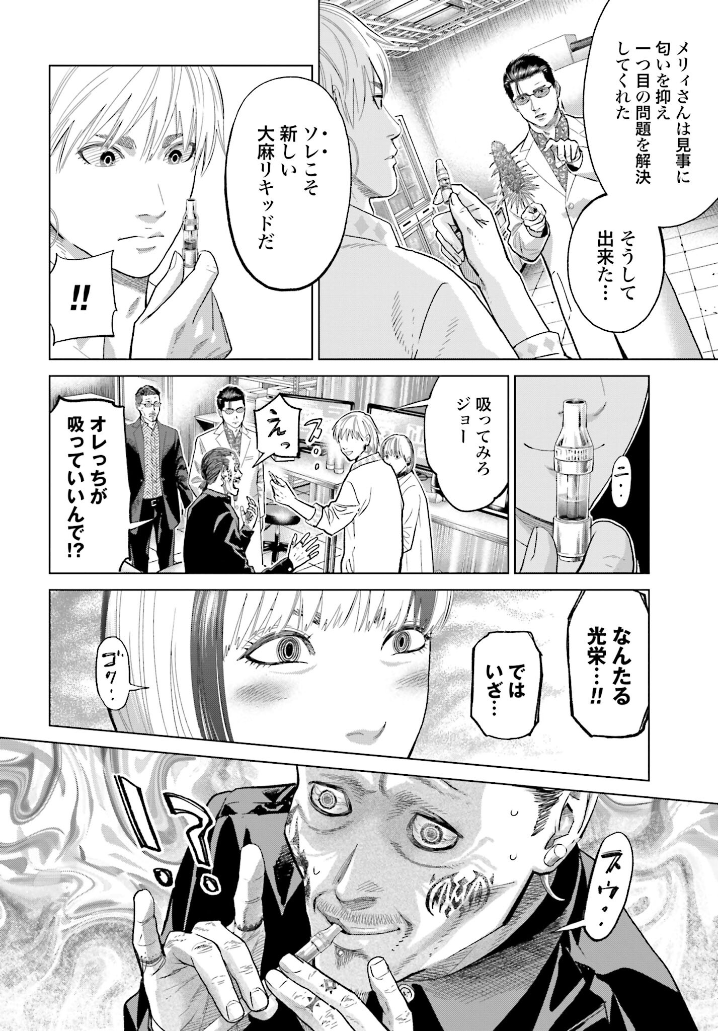 Tokyo Cannabis Tokku - Taimaou to Yobareta Otoko - Chapter 49 - Page 16